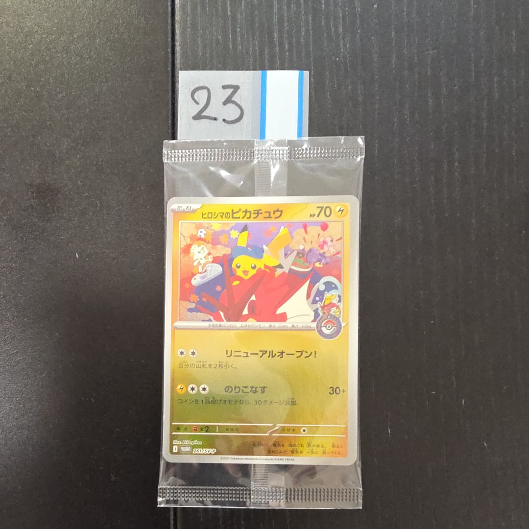 ヒロシマのピカチュウ P [SV-P 261](スペシャルBOX「ポケモンセンターヒロシマ」)