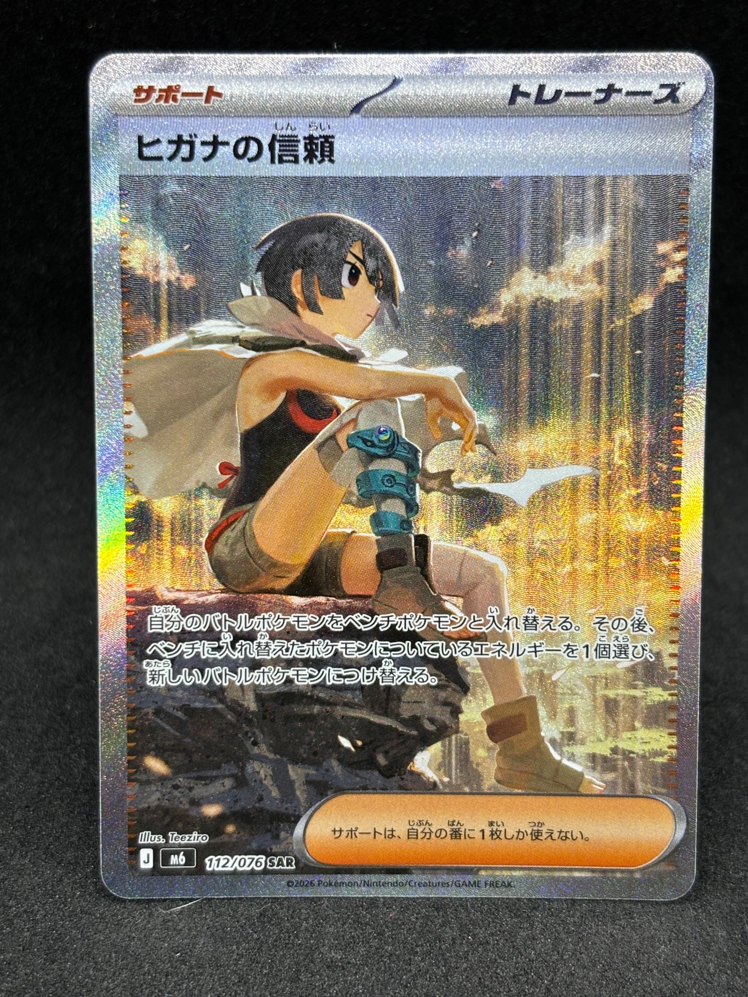ヒガナの信頼 SAR [M6 112/076](拡張パック「ストームエメラルダ」)