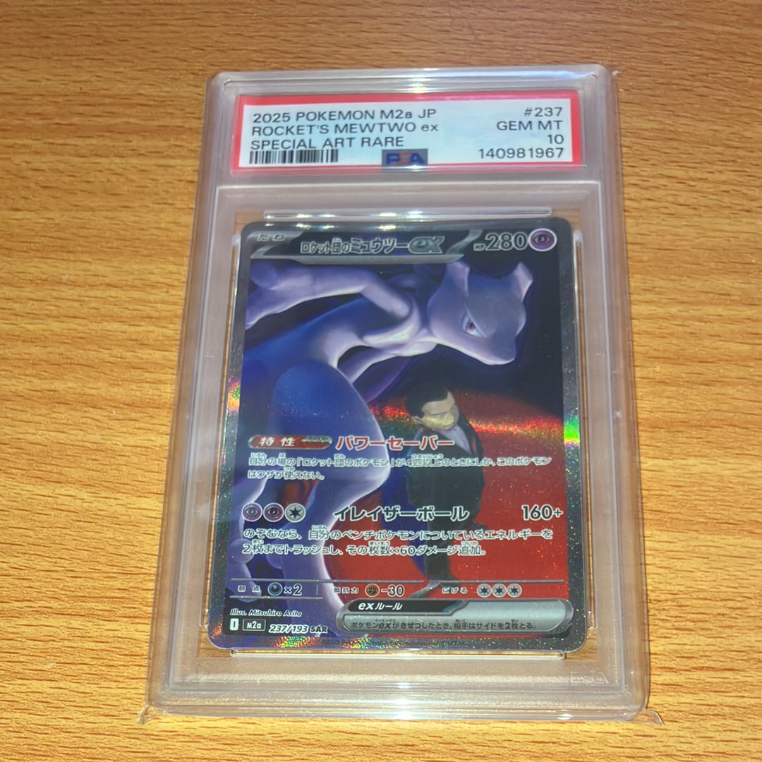 ロケット団のミュウツーex SAR [M2a 237/193](ハイクラスパック「MEGAドリームex」)