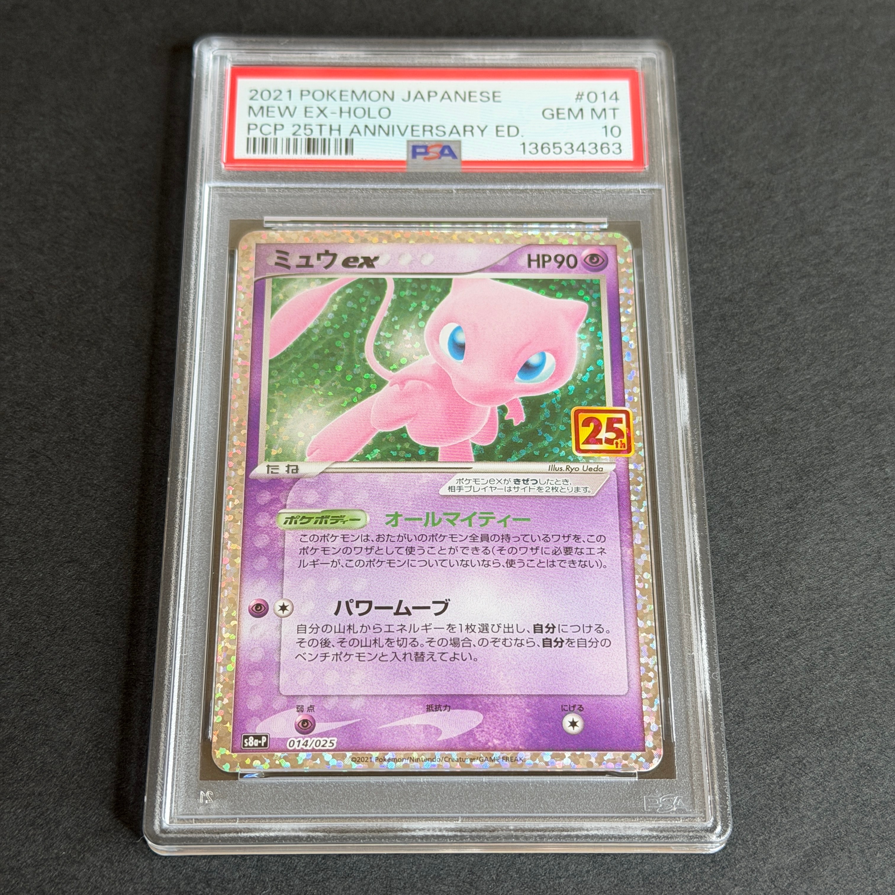 ミュウex: プロモ[S8a-P 014/025](プロモカードパック 25th ANNIVERSARY edition)