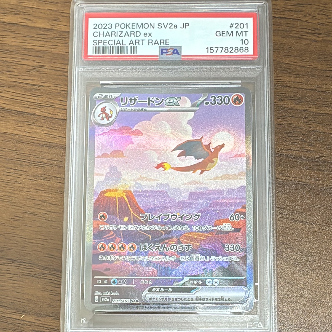 リザードンex SAR [SV2a 201/165](強化拡張パック「ポケモンカード151」)