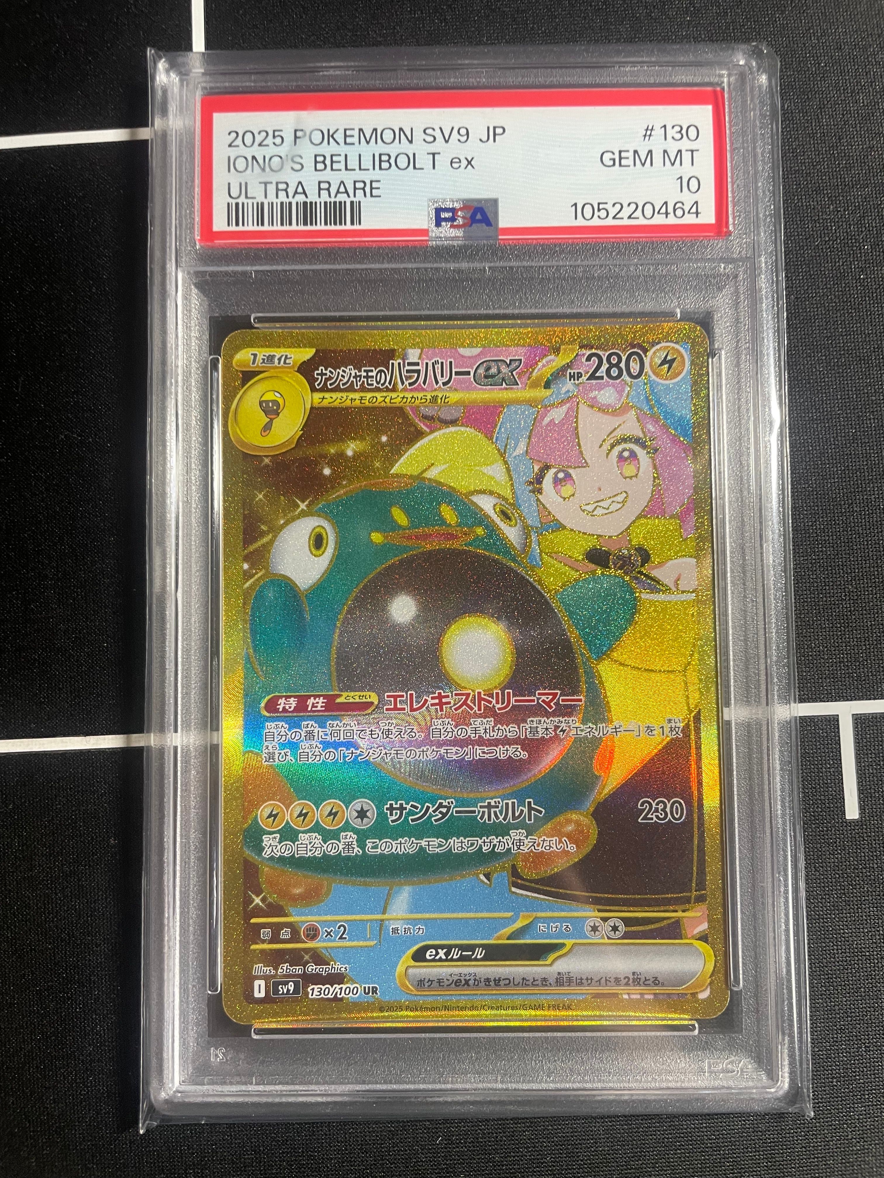 ナンジャモのハラバリーex UR [SV9 130/100](拡張パック「バトルパートナーズ」)