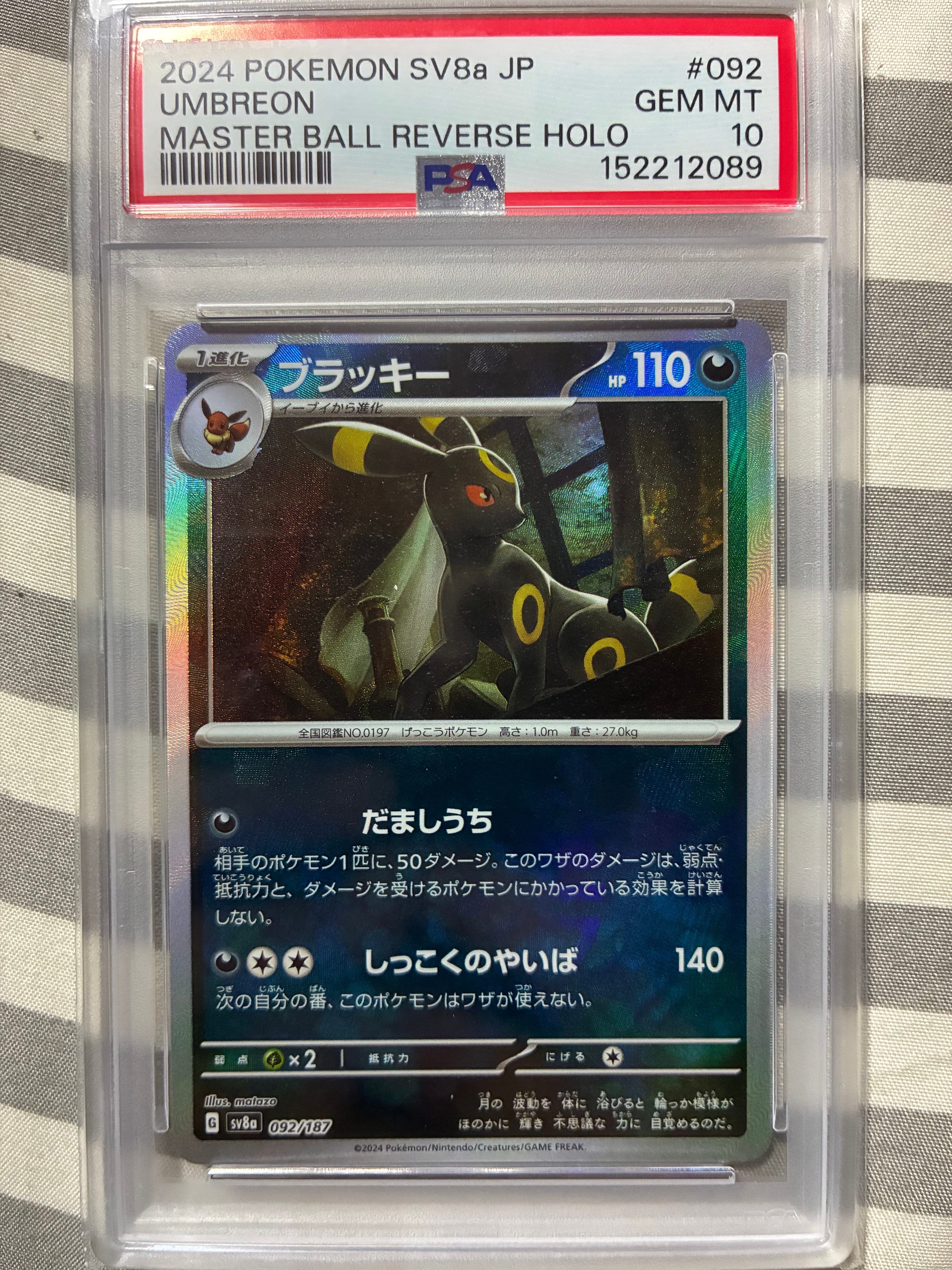 ブラッキー :マスターボールミラー [SV8a 092/187](ハイクラスパック「テラスタルフェスex」)