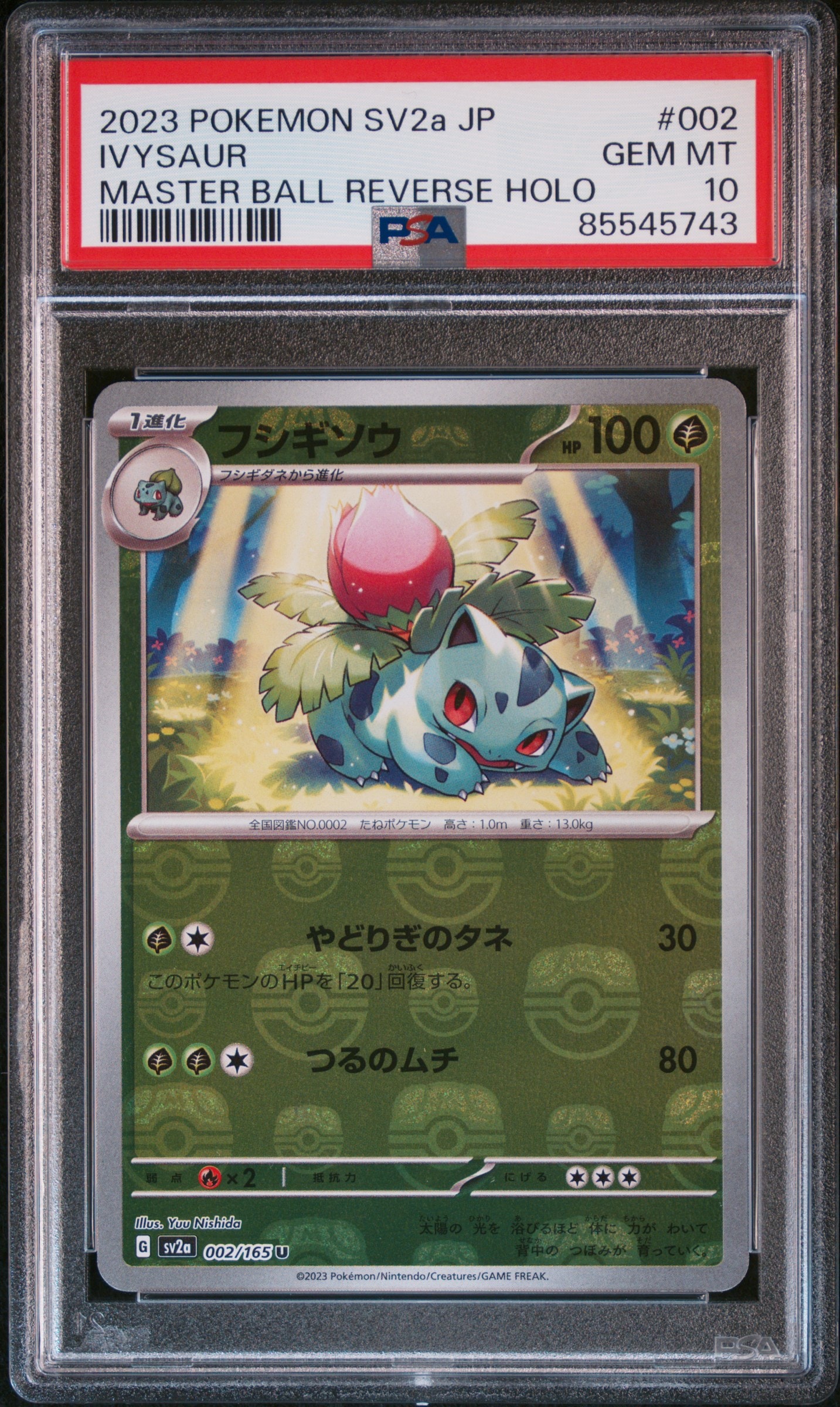 フシギソウ U: マスターボールミラー[SV2a 002/165](強化拡張パック「ポケモンカード151」)