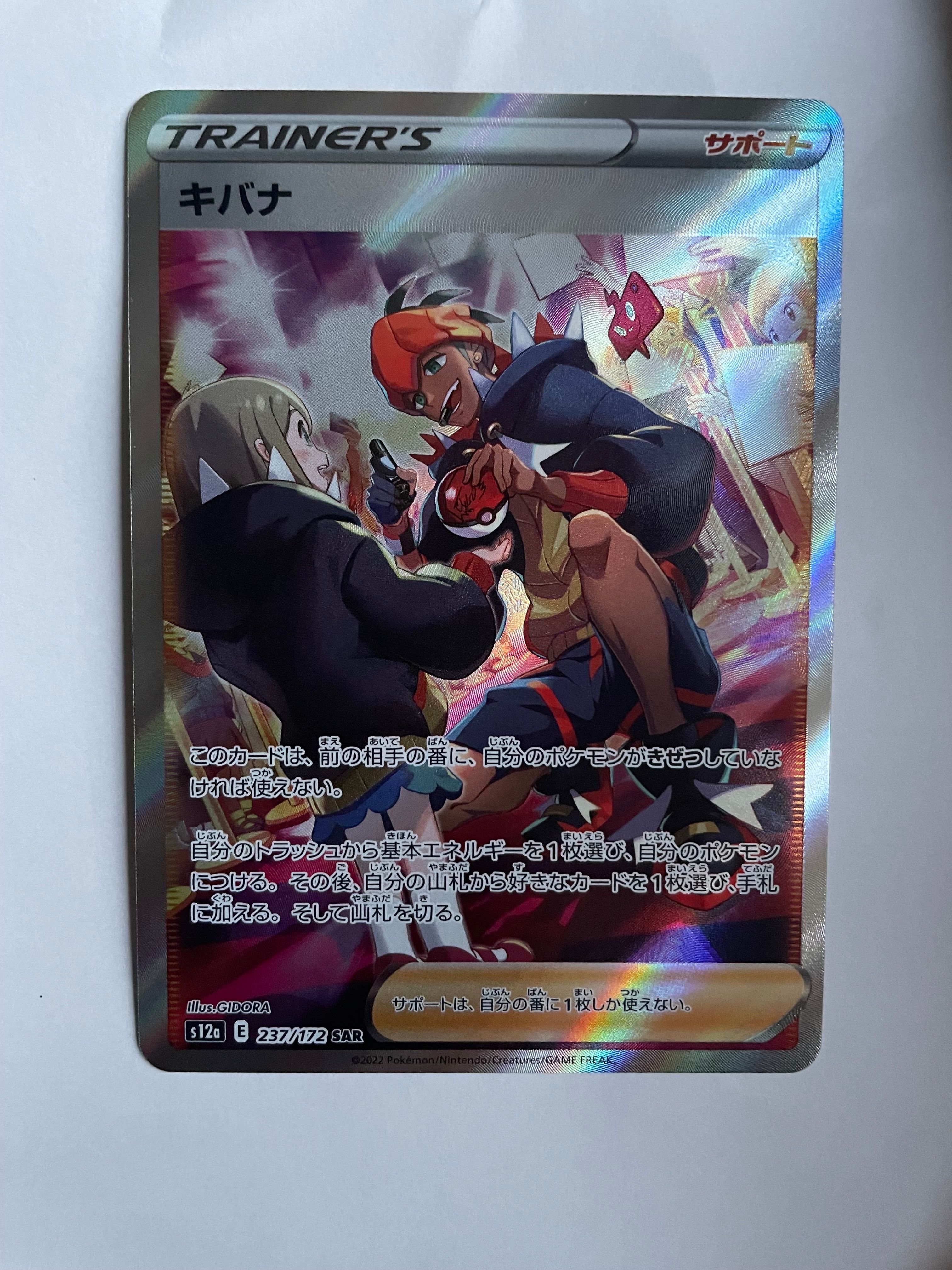 キバナ SAR[s12a 237/172](ハイクラスパック「VSTARユニバース」)