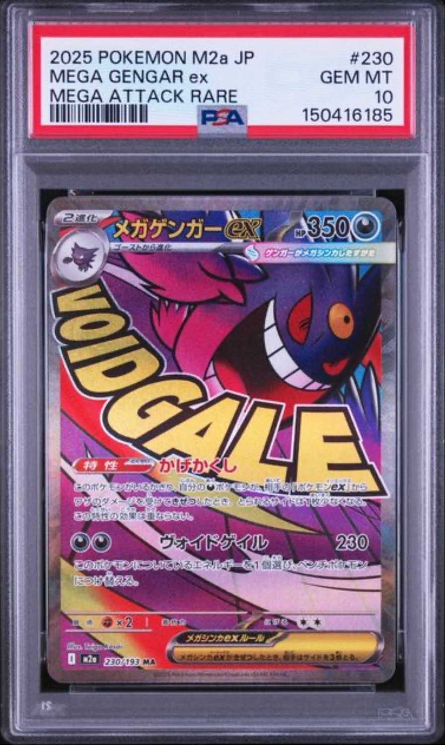 PSA10】メガゲンガーex MA [M2a 230/193](ハイクラスパック「MEGA