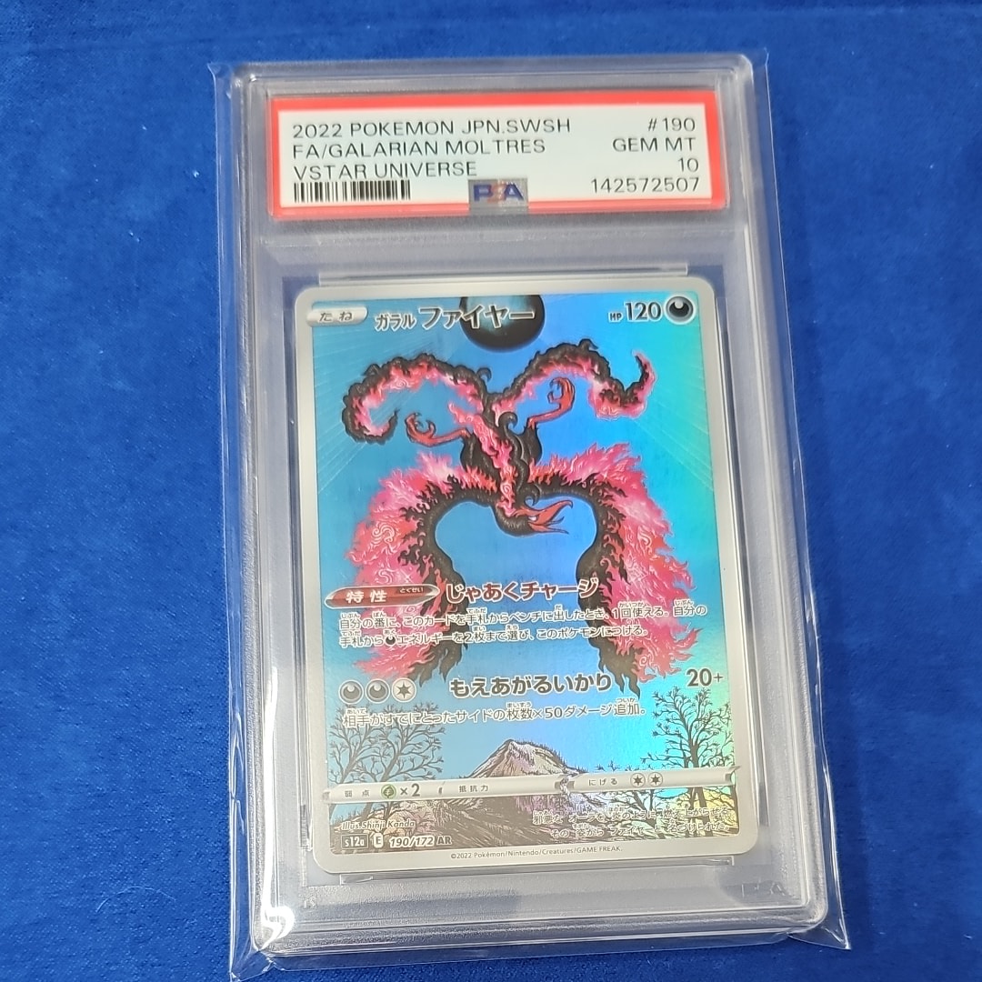 ガラルファイヤー AR[s12a 190/172](ハイクラスパック「VSTARユニバース」)