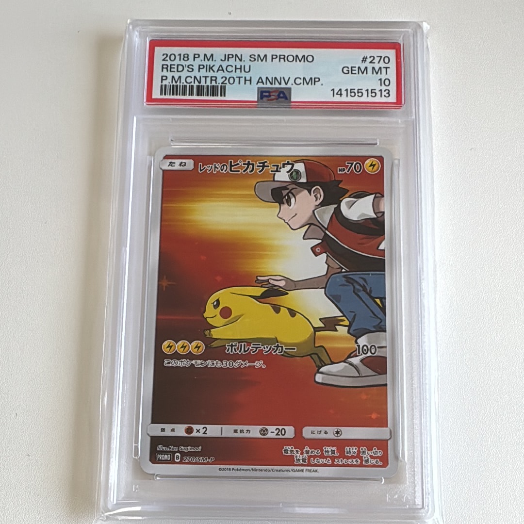 レッドのピカチュウ: プロモ[SM-P 270](プロモーションカード「SM-P」)