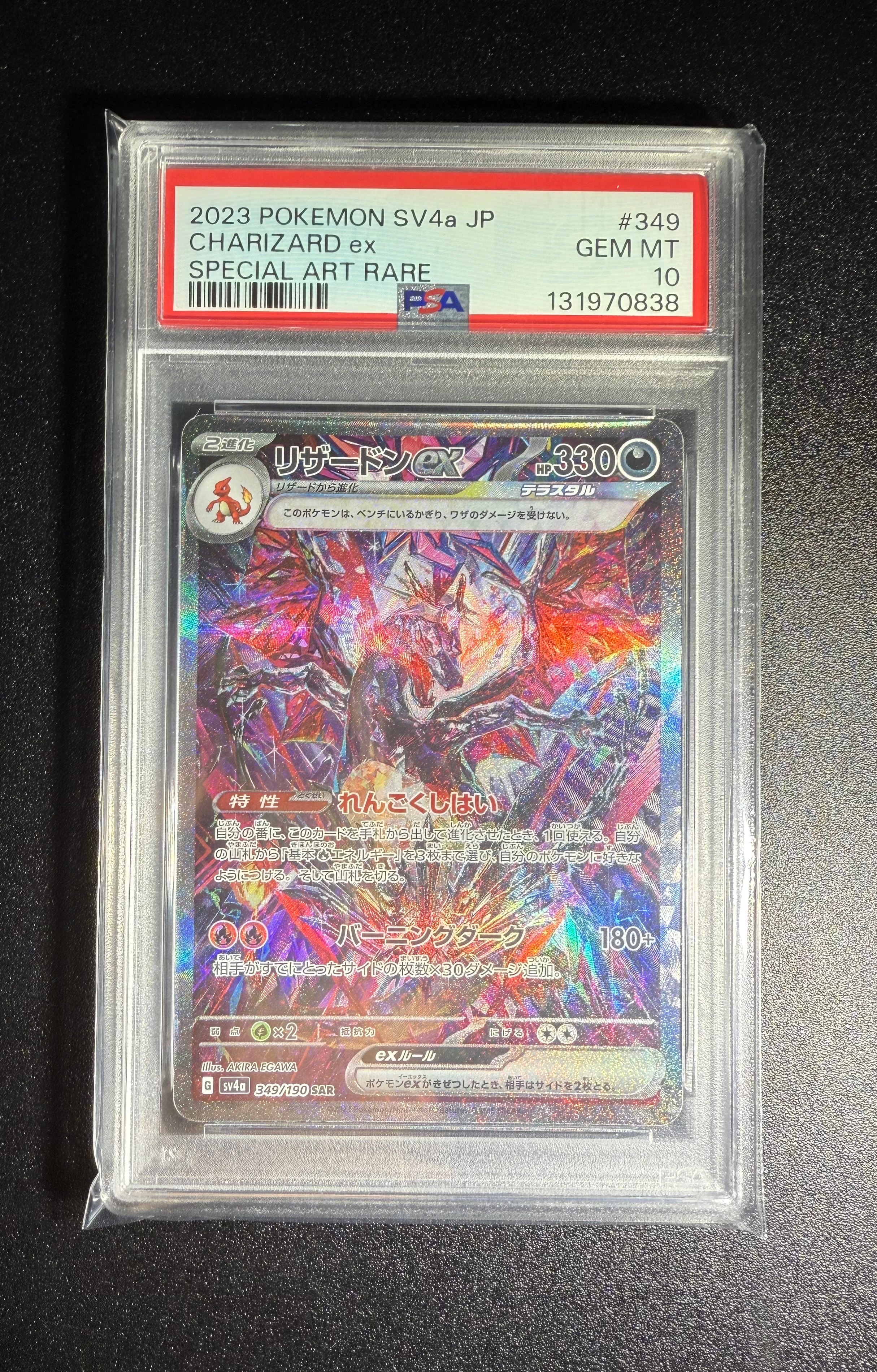 リザードンex SAR [SV4a 349/190](ハイクラスパック「シャイニートレジャーex」)