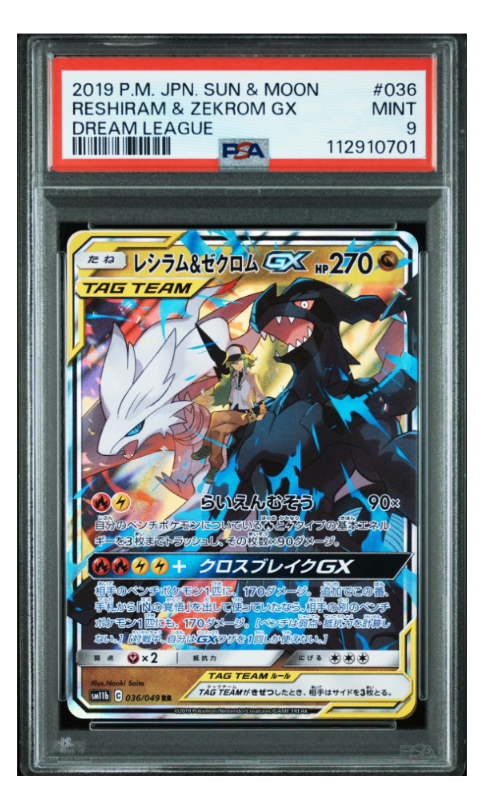レシラム&ゼクロムGX (N) RR[SM11b 036/049](強化拡張パック「ドリームリーグ」)
