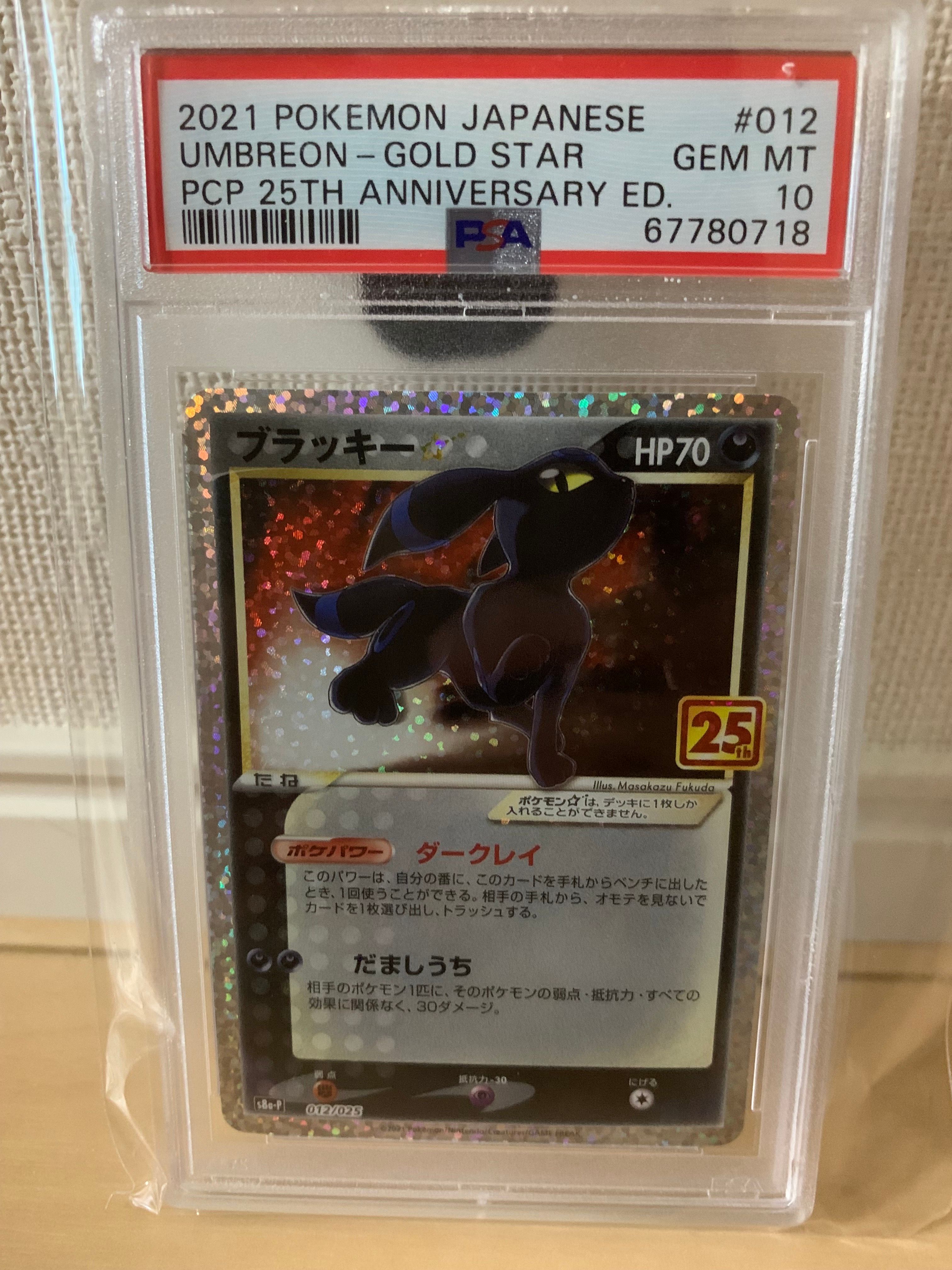 ブラッキー☆: プロモ[S8a-P 012/025](プロモカードパック 25th ANNIVERSARY edition)