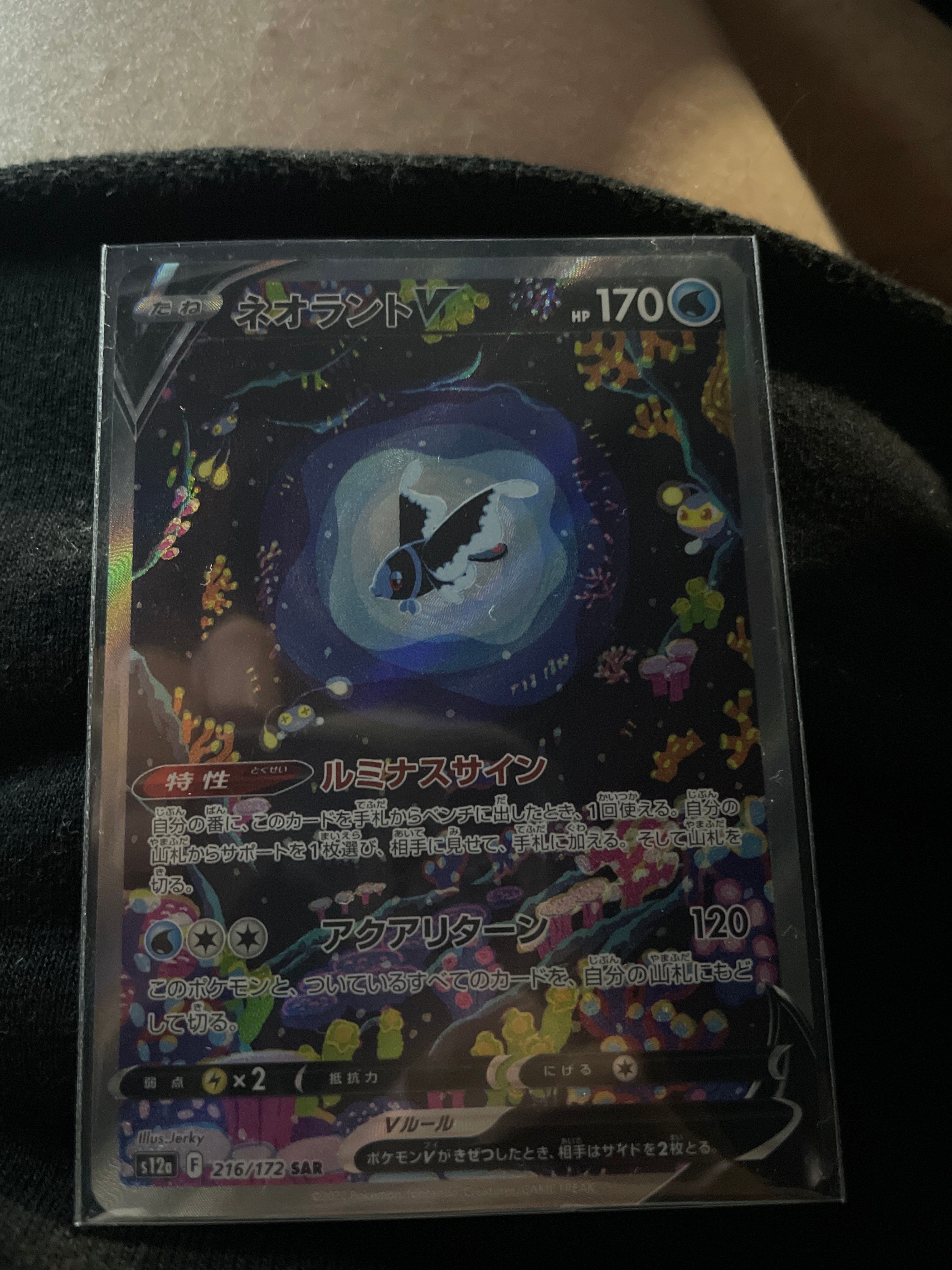 ネオラントV SAR[s12a 216/172](ハイクラスパック「VSTARユニバース」)