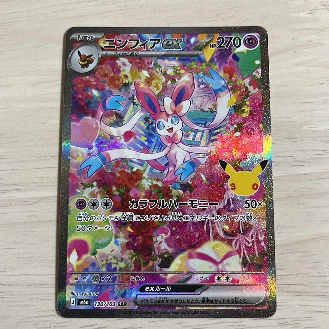 ニンフィアex SAR [M6a 130/103](拡張パック「30th CELEBRATION」)