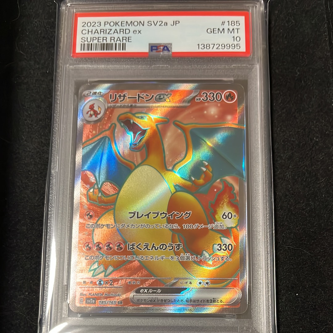 リザードンex SR[SV2a 185/165](強化拡張パック「ポケモンカード151