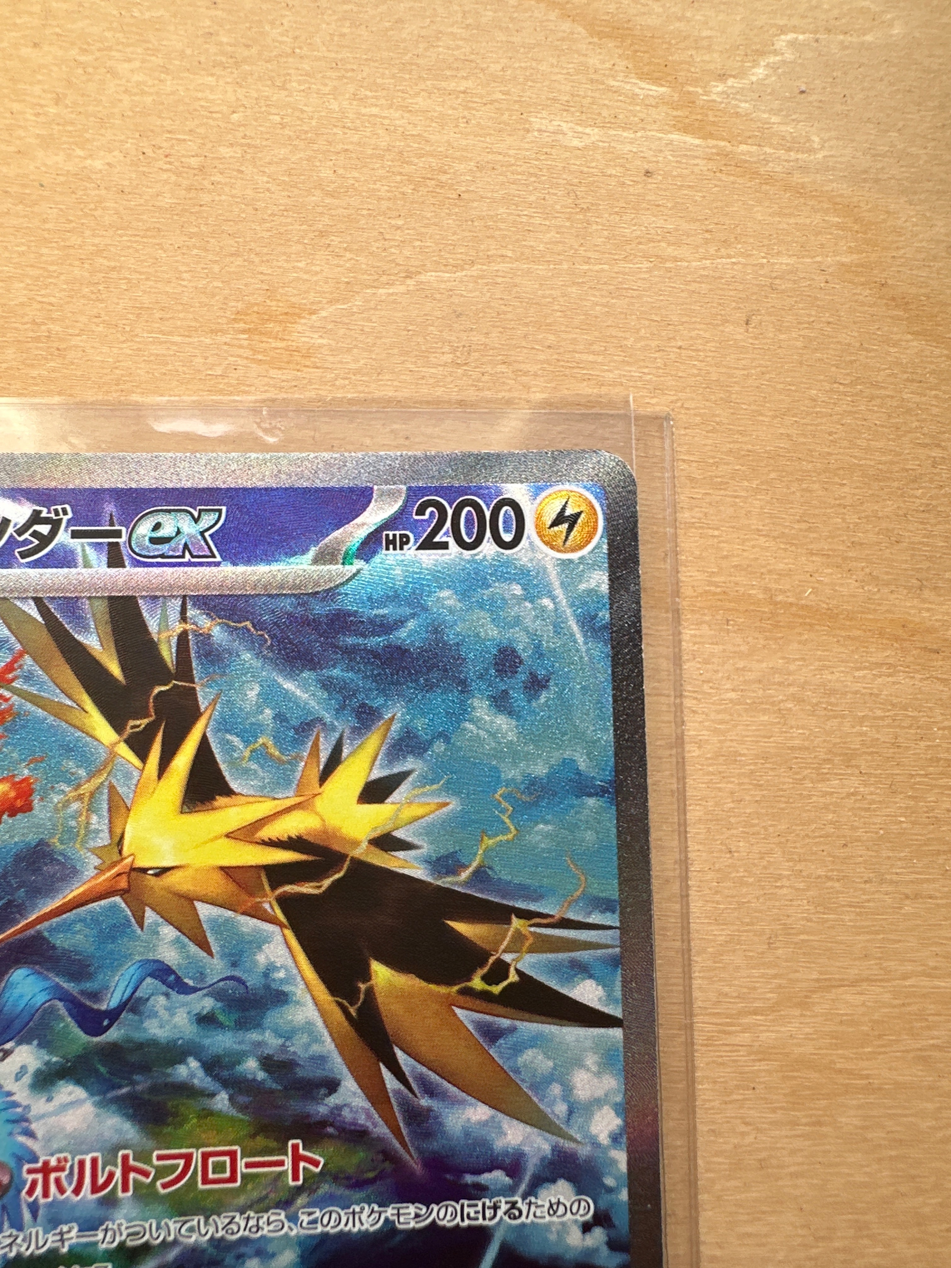 B]Zapdos ex SAR[SV2a 204/165](Enhanced Expansion Pack "Pokemon Card 151") |  SNKRDUNK
