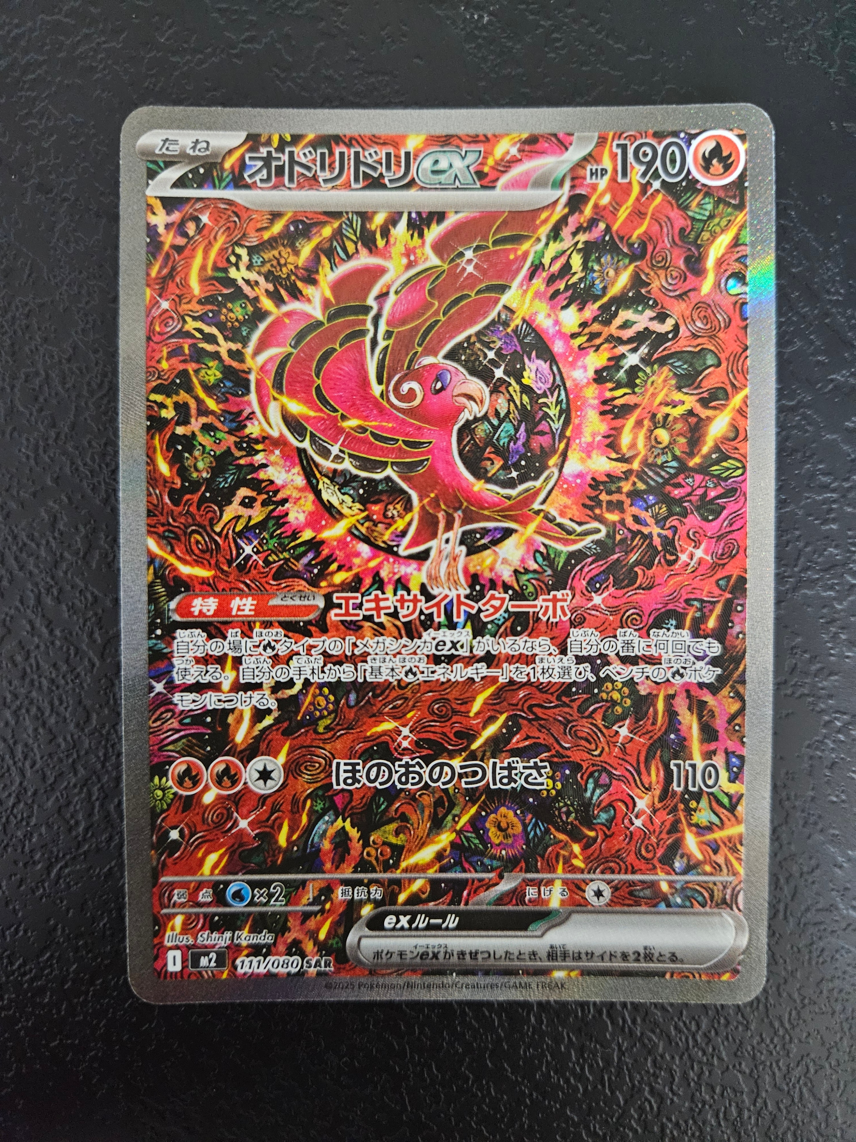 オドリドリex SAR [M2 111/080](拡張パック「インフェルノX」)