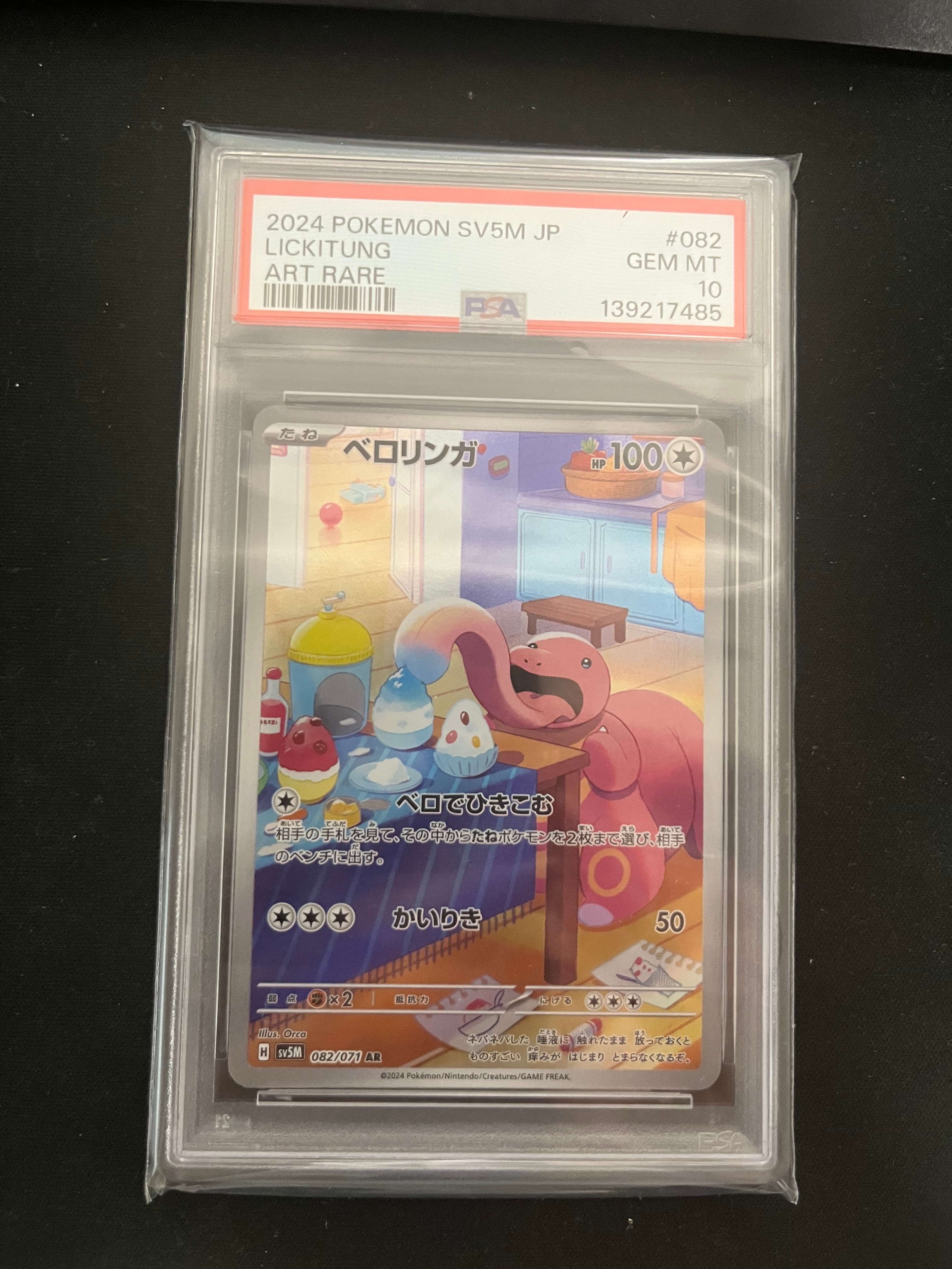 PSA10】ベロリンガ AR [SV5M 082/071](拡張パック「サイバージャッジ