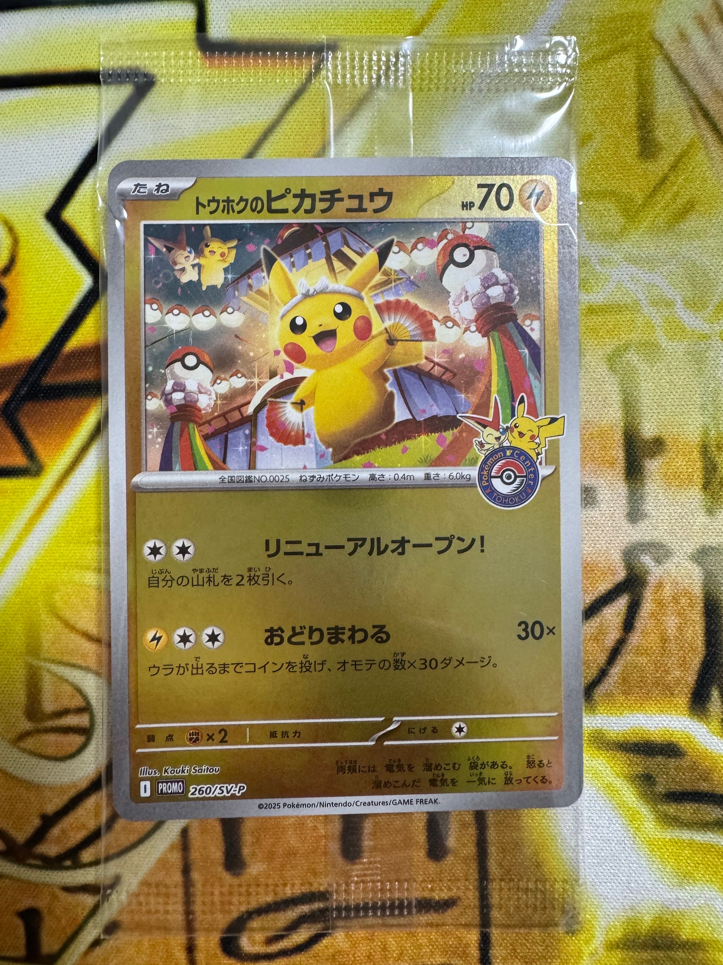 トウホクのピカチュウ P [SV-P 260](スペシャルBOX「ポケモンセンタートウホク」)