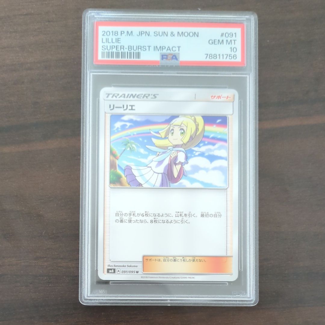 リーリエ(虹リーリエ) U [SM7 092/096](拡張パック「裂空のカリスマ」)