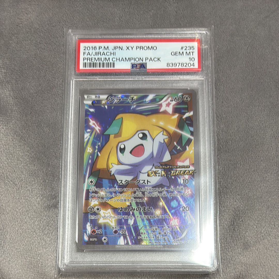 ジラーチ: プロモ[XY-P 235/XY-P](プロモーションカード「XY-P」)