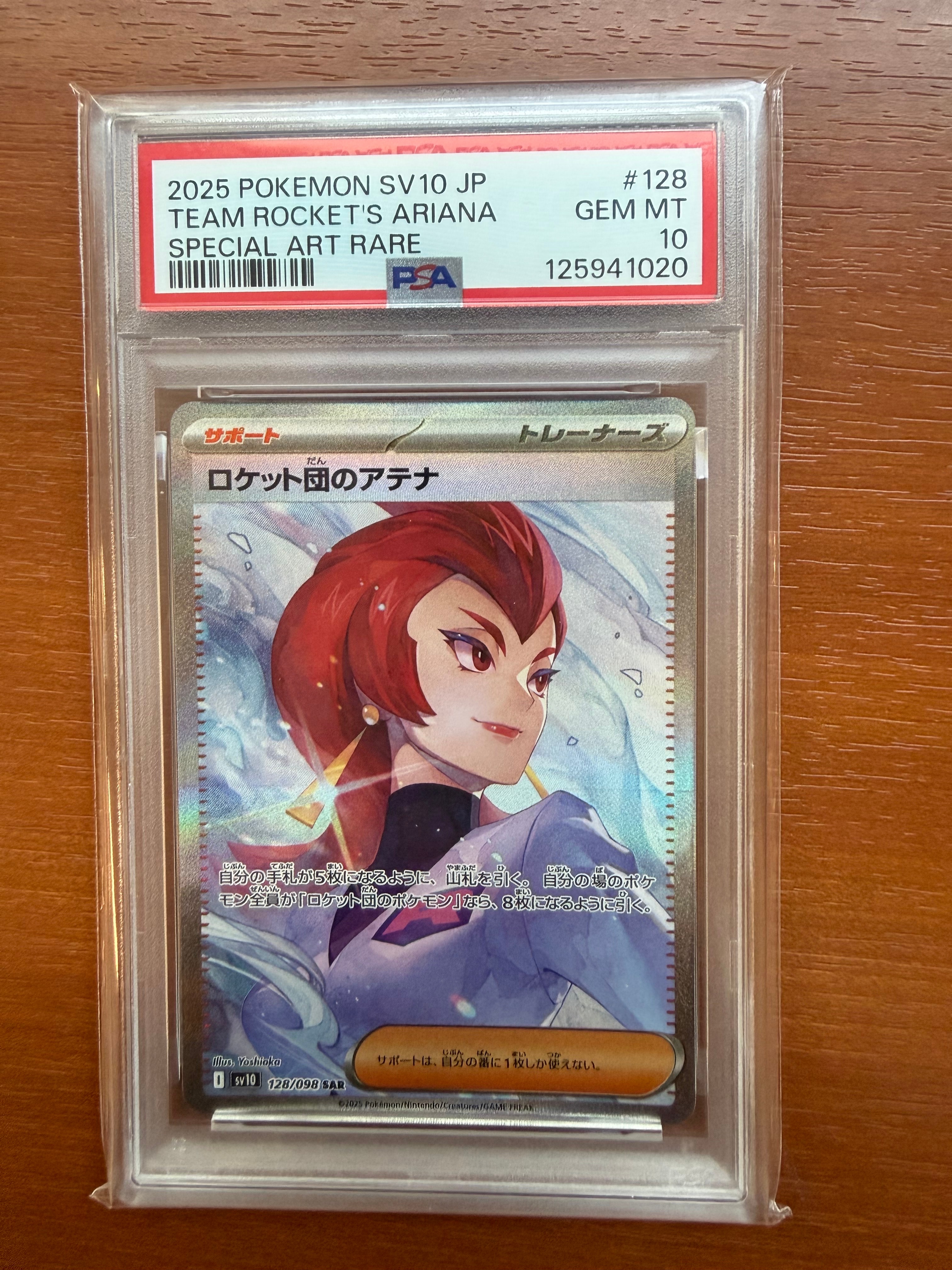 ロケット団のアテナ SAR [SV10 128/098](拡張パック「ロケット団の栄光」)