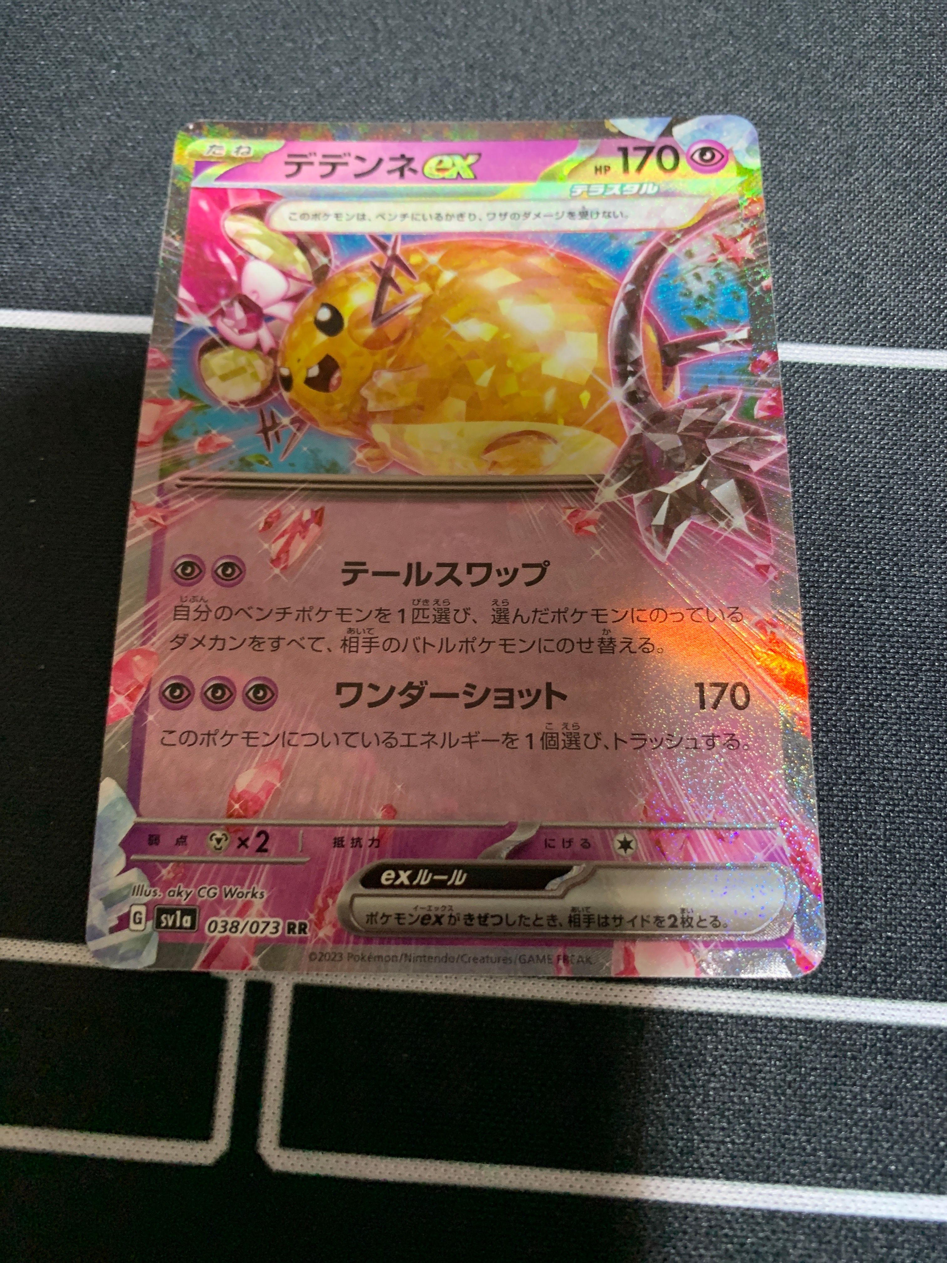 デデンネex RR[SV1a 038/073](スカーレット&バイオレット 拡張パック「トリプレットビート」)