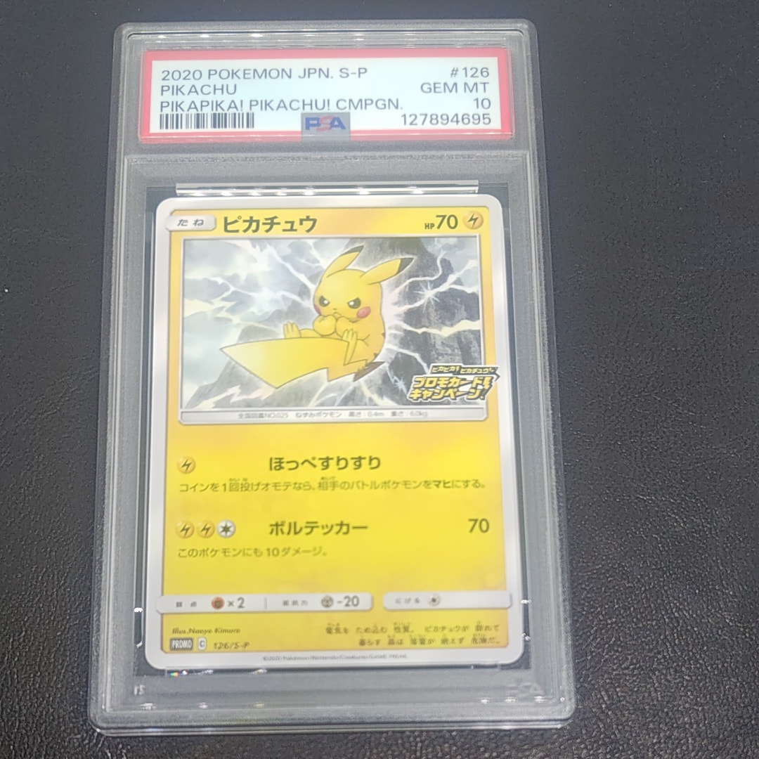 ピカチュウ: プロモ P [S-P 126](ピカピカ！ピカチュウ！プロモカードキャンペーン)