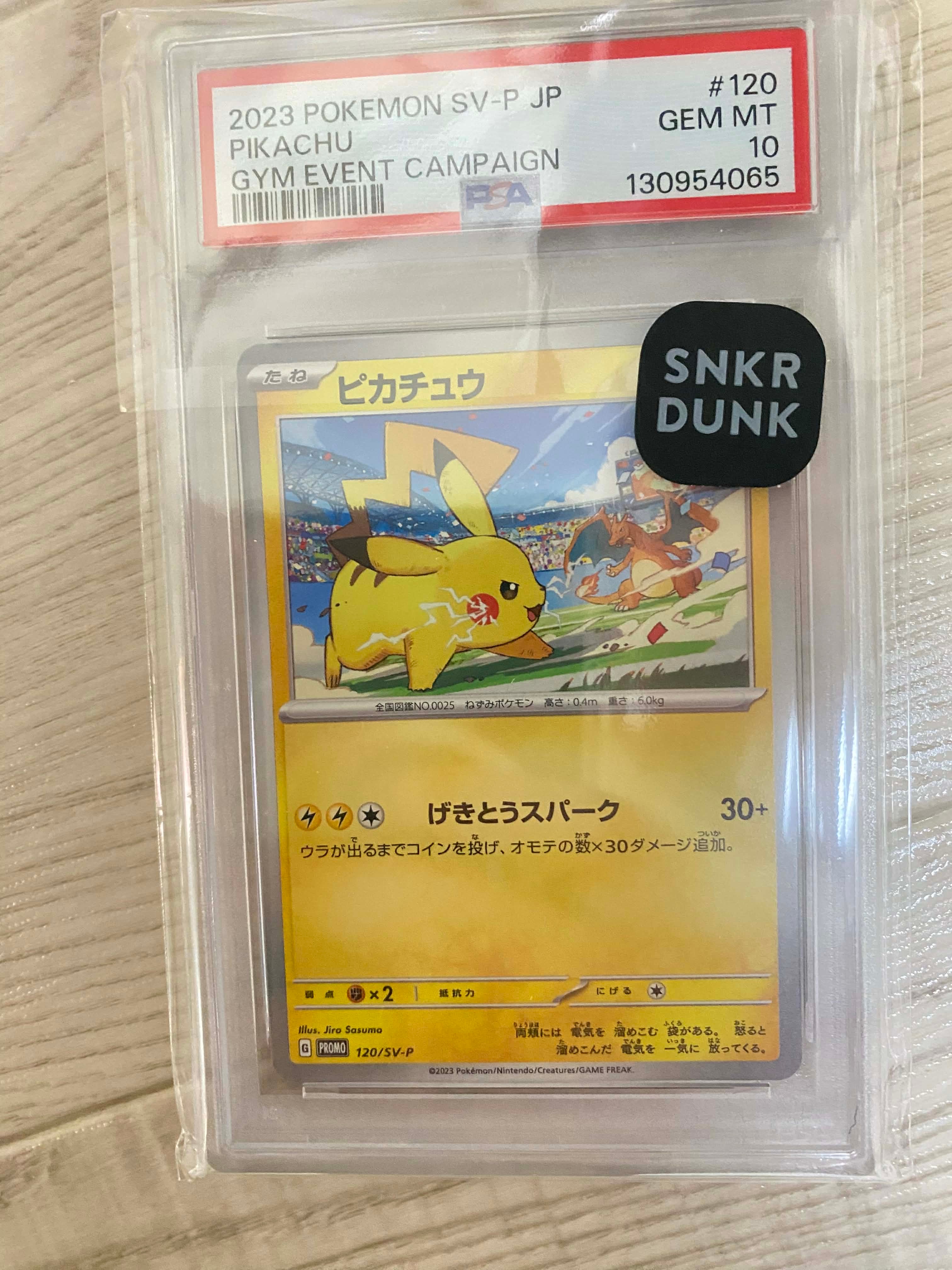 ピカチュウ: プロモ [SV-P 120](プロモーションカード「SV-P」)