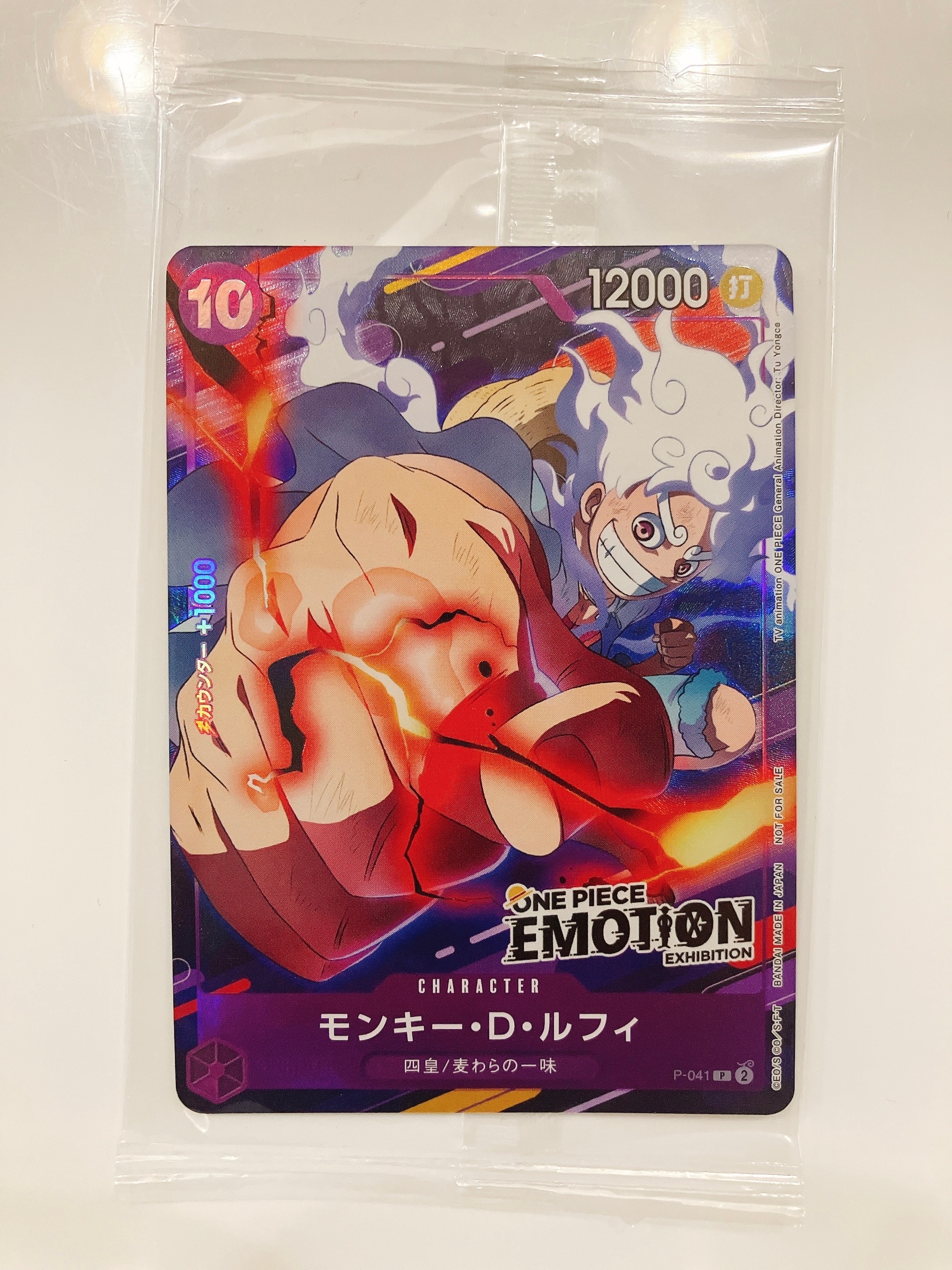モンキー・D・ルフィ P [P-041](プロモーションカード「ONE PIECE EMOTION」)