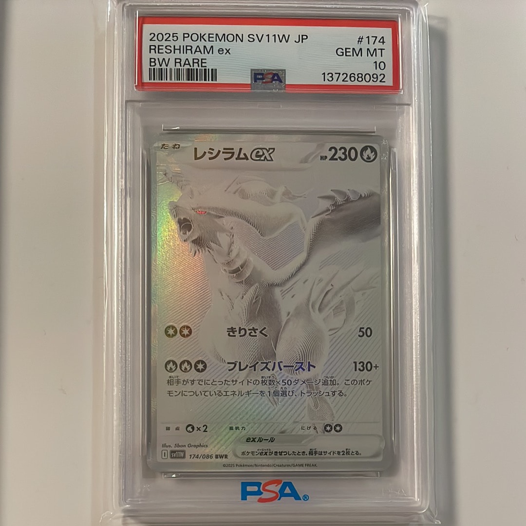 PSA10】レシラムex BWR [SV11W 174/086](拡張パック「ホワイトフレア