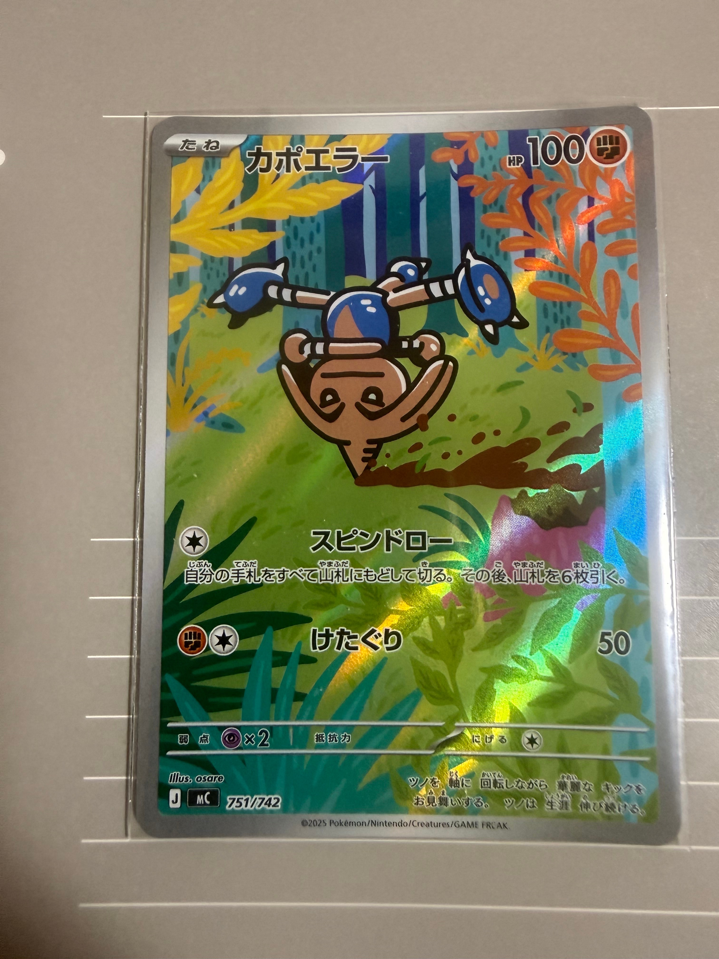 カポエラー AR仕様 [MC 751/742](スタートデッキ100「バトルコレクション」)