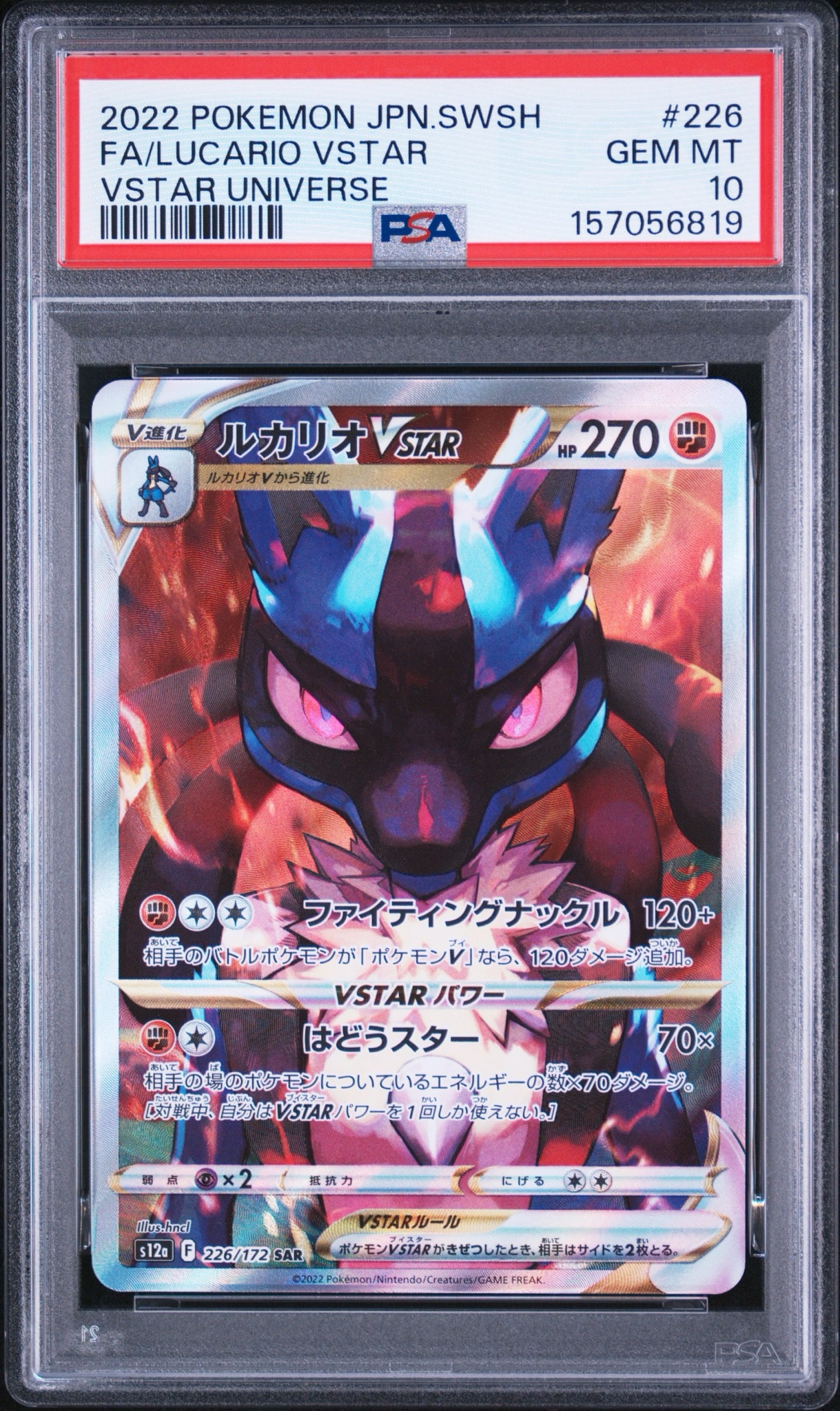 ルカリオVSTAR SAR[s12a 226/172](ハイクラスパック「VSTARユニバース」)