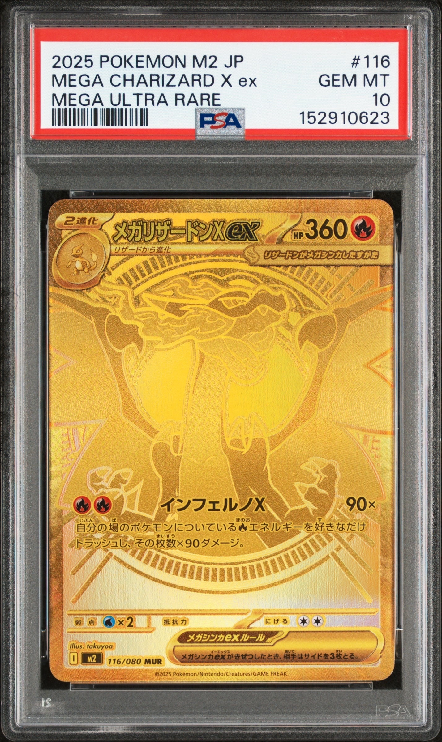 メガリザードンXex MUR [M2 116/080](拡張パック「インフェルノX」)