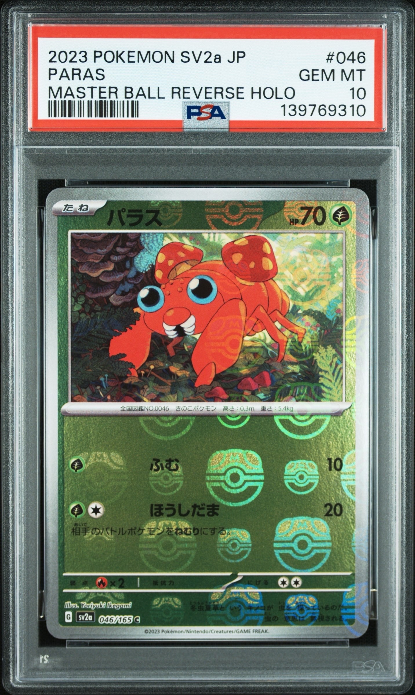 パラス C: マスターボールミラー[SV2a 046/165](強化拡張パック「ポケモンカード151」)