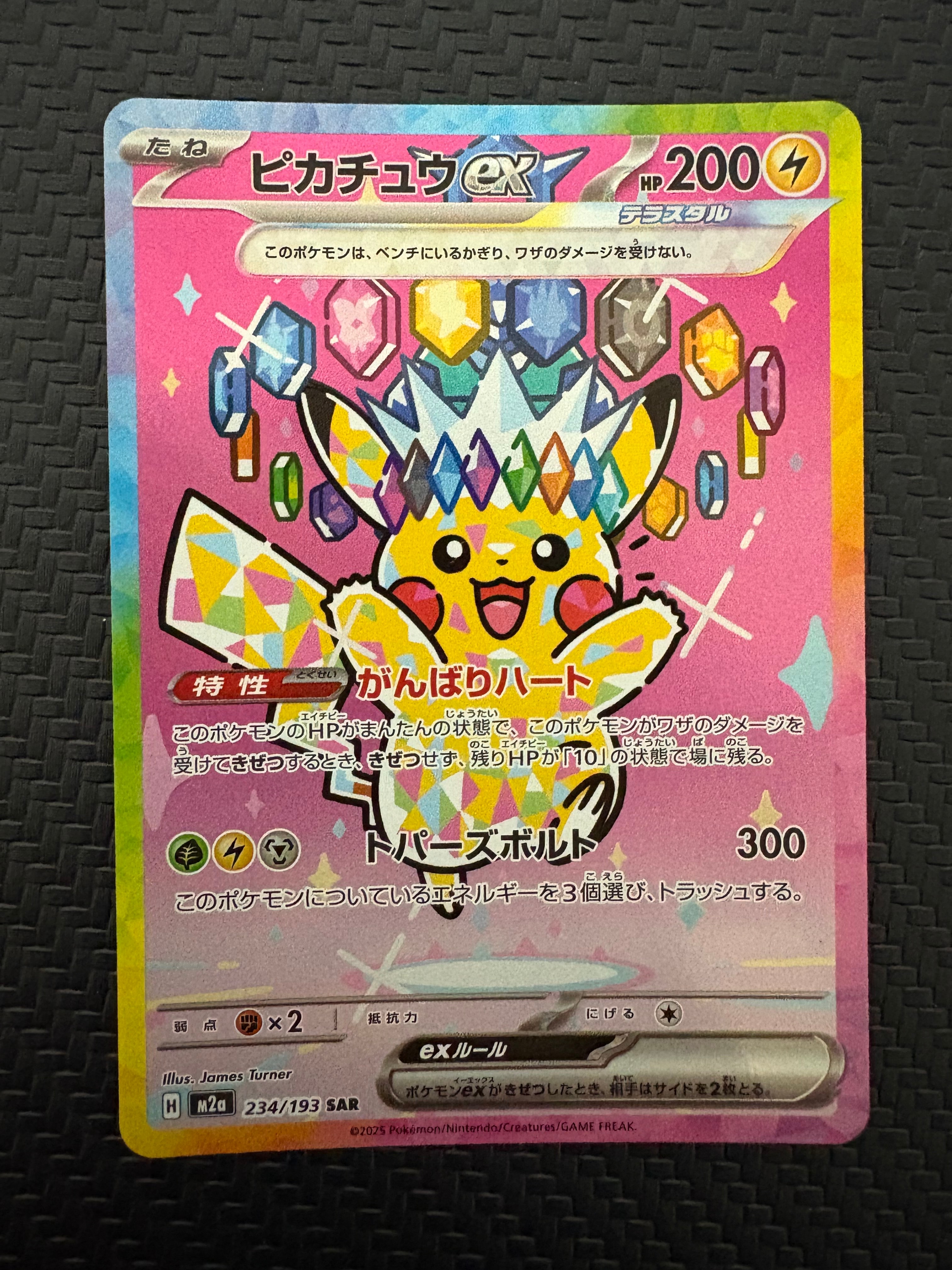 ピカチュウex SAR [M2a 234/193](ハイクラスパック「MEGAドリームex」)