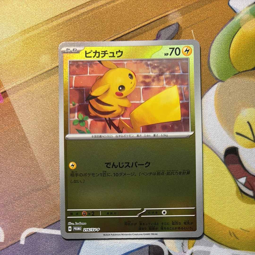 トウホクのピカチュウ P [SV-P 260](スペシャルBOX「ポケモンセンター
