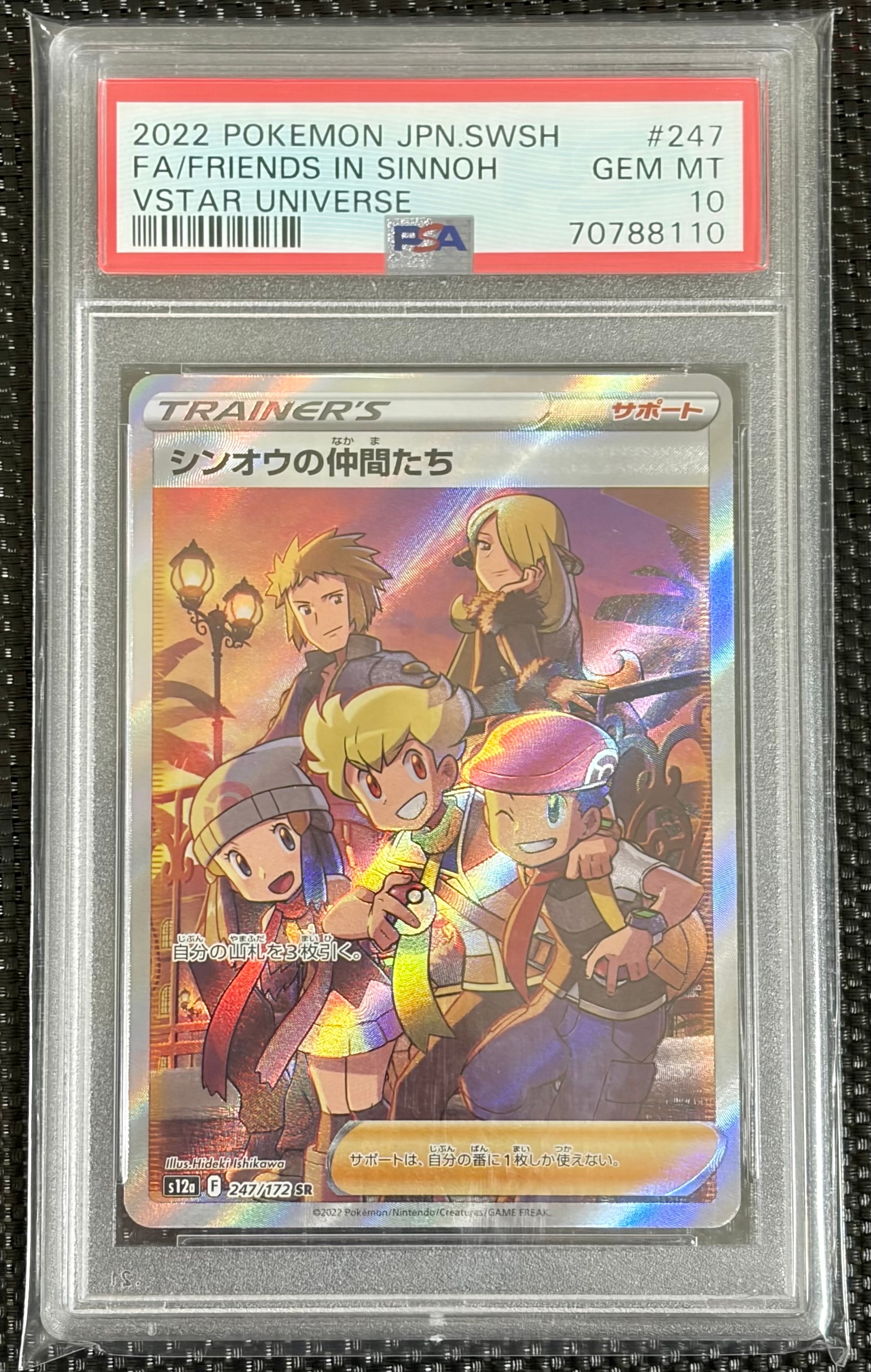 シンオウの仲間たち SR[s12a 247/172](ハイクラスパック「VSTARユニバース」)