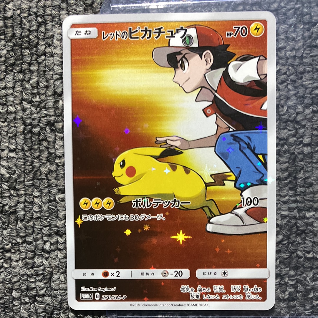 レッドのピカチュウ: プロモ[SM-P 270](プロモーションカード「SM-P」)