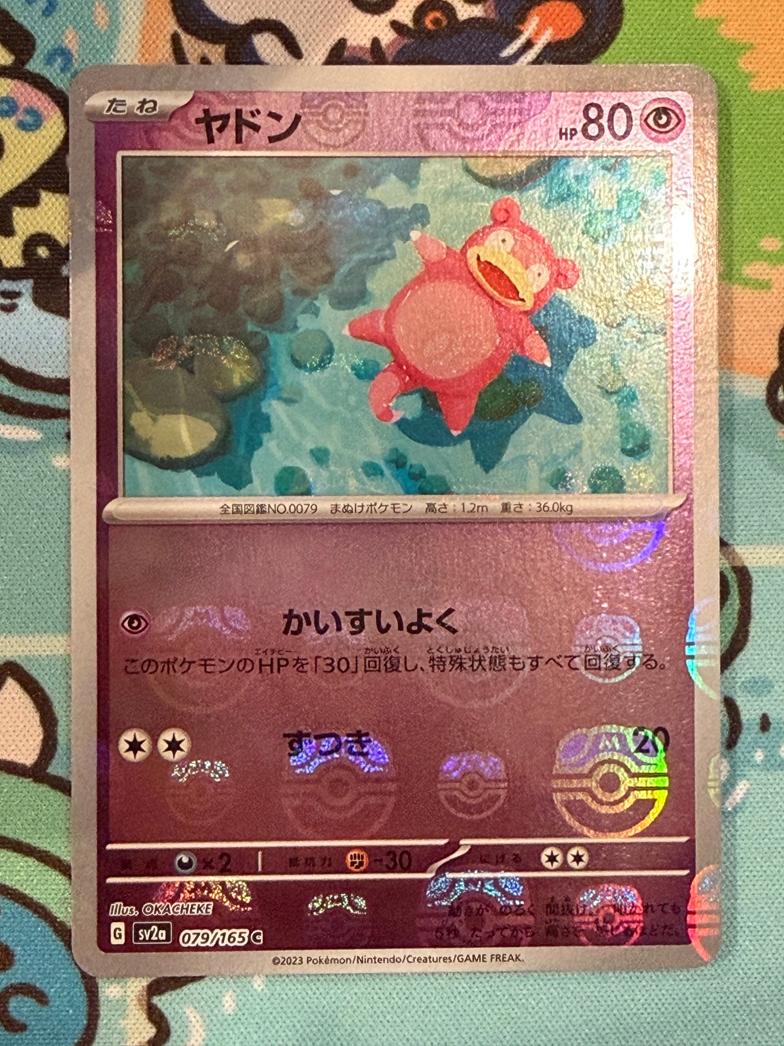 ヤドン C: マスターボールミラー[SV2a 079/165](強化拡張パック「ポケモンカード151」)