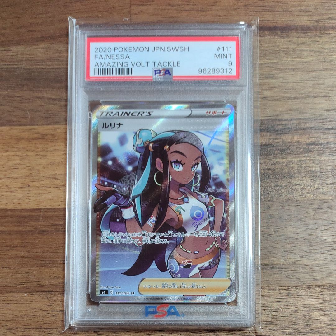ルリナ SR[S4 111/100](拡張パック「仰天のボルテッカー」)