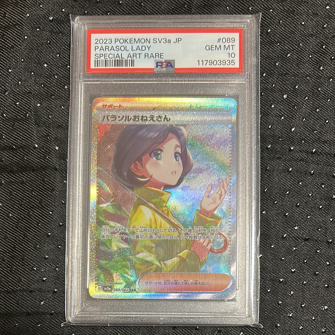 パラソルおねえさん SAR[SV3a 089/062](強化拡張パック「レイジングサーフ」)