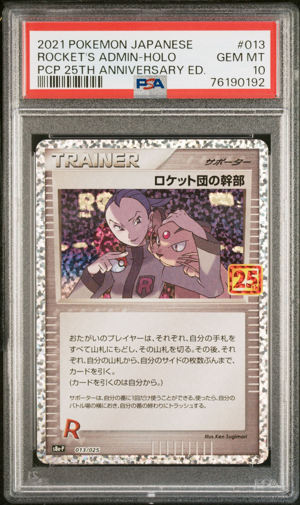 Rocket's Admin P [S8a-P 013](Promo Card Pack 25th Anniversary Edition)
