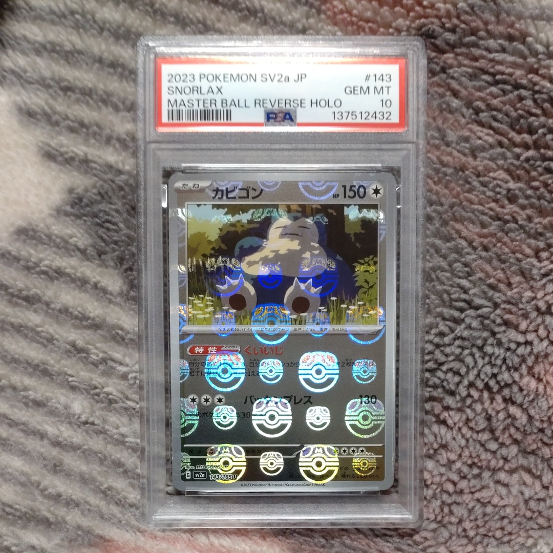 カビゴン U: マスターボールミラー[SV2a 143/165](強化拡張パック「ポケモンカード151」)