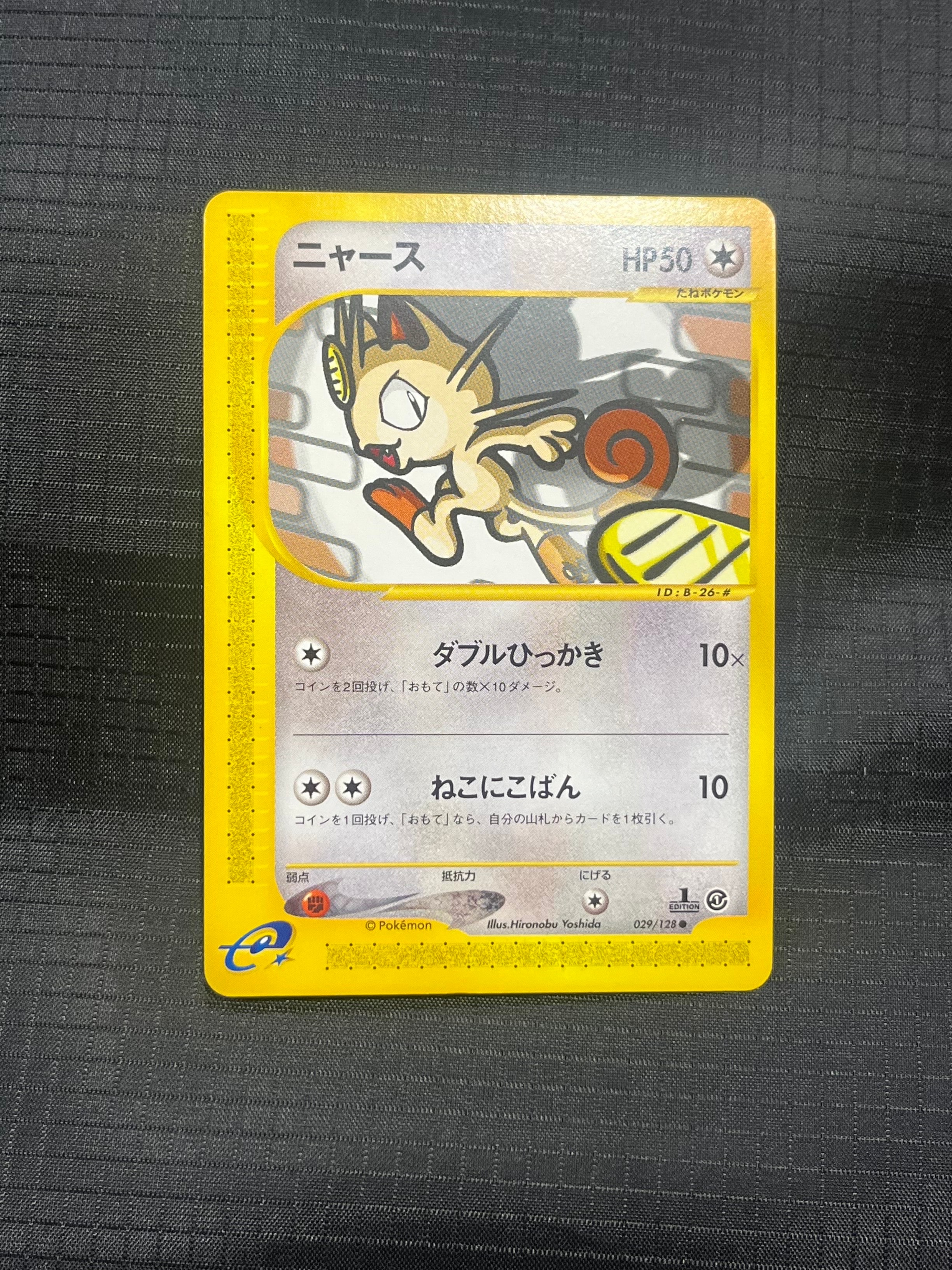 ゲンガー R: 旧裏[PMCG3](拡張パック 第3弾 「化石の秘密」)の新品