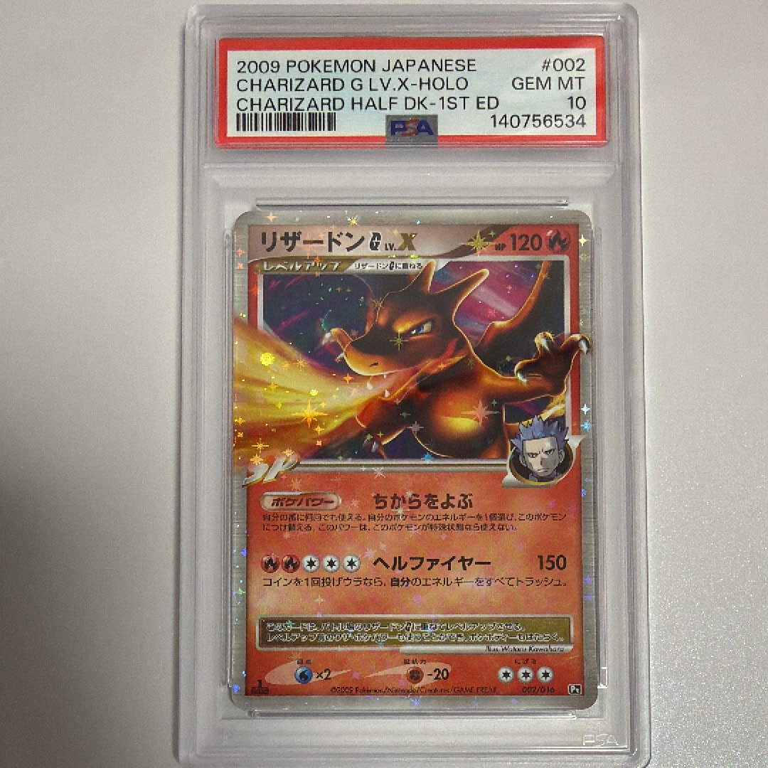 PSA10】リザードンG ギンガ LV.X: 1ED[Pt-C 002/016](対戦スターター