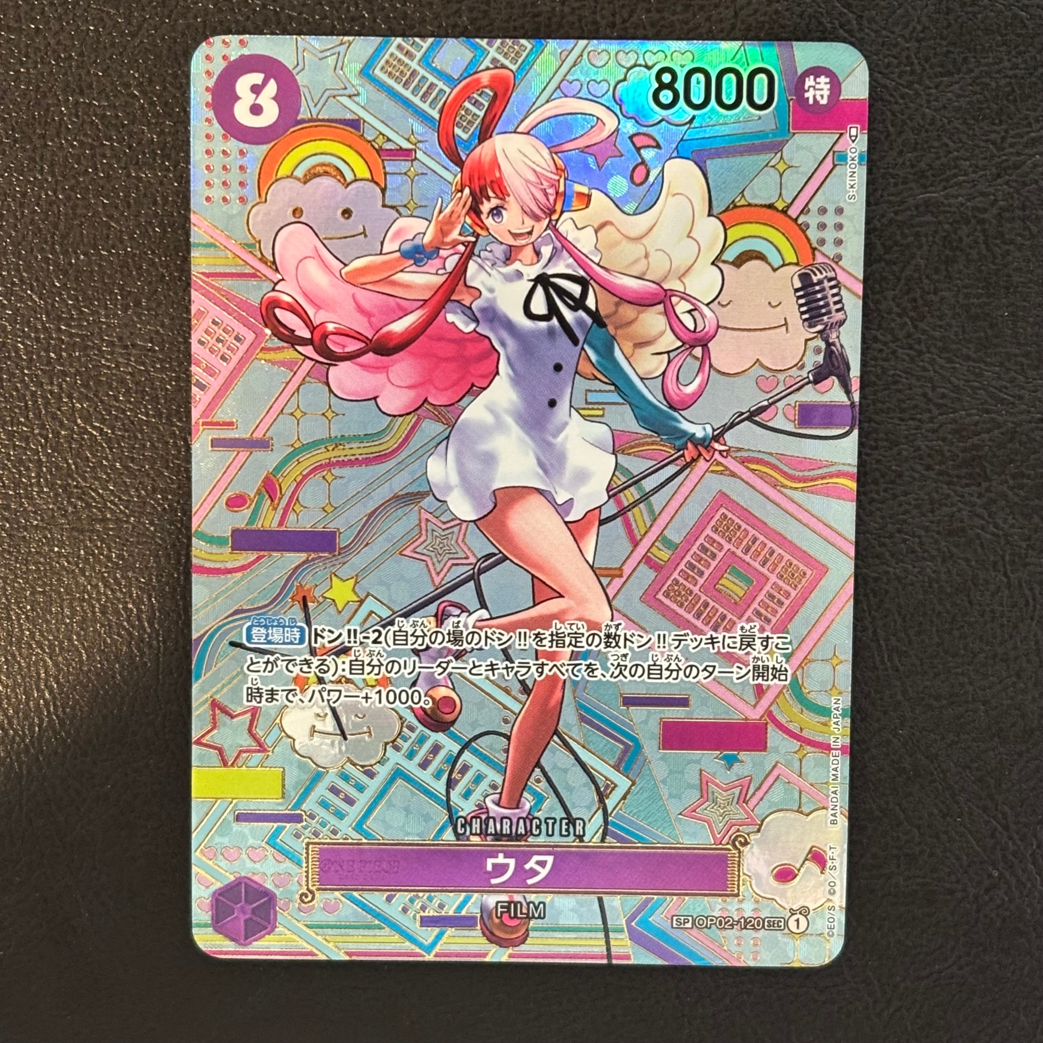ウタ SEC SP 和柄ウタ OP02-120 新時代の主役 A（きれいな状態）】ウタ SEC-SPC (和柄ウタ) [OP02-120] (ブースター