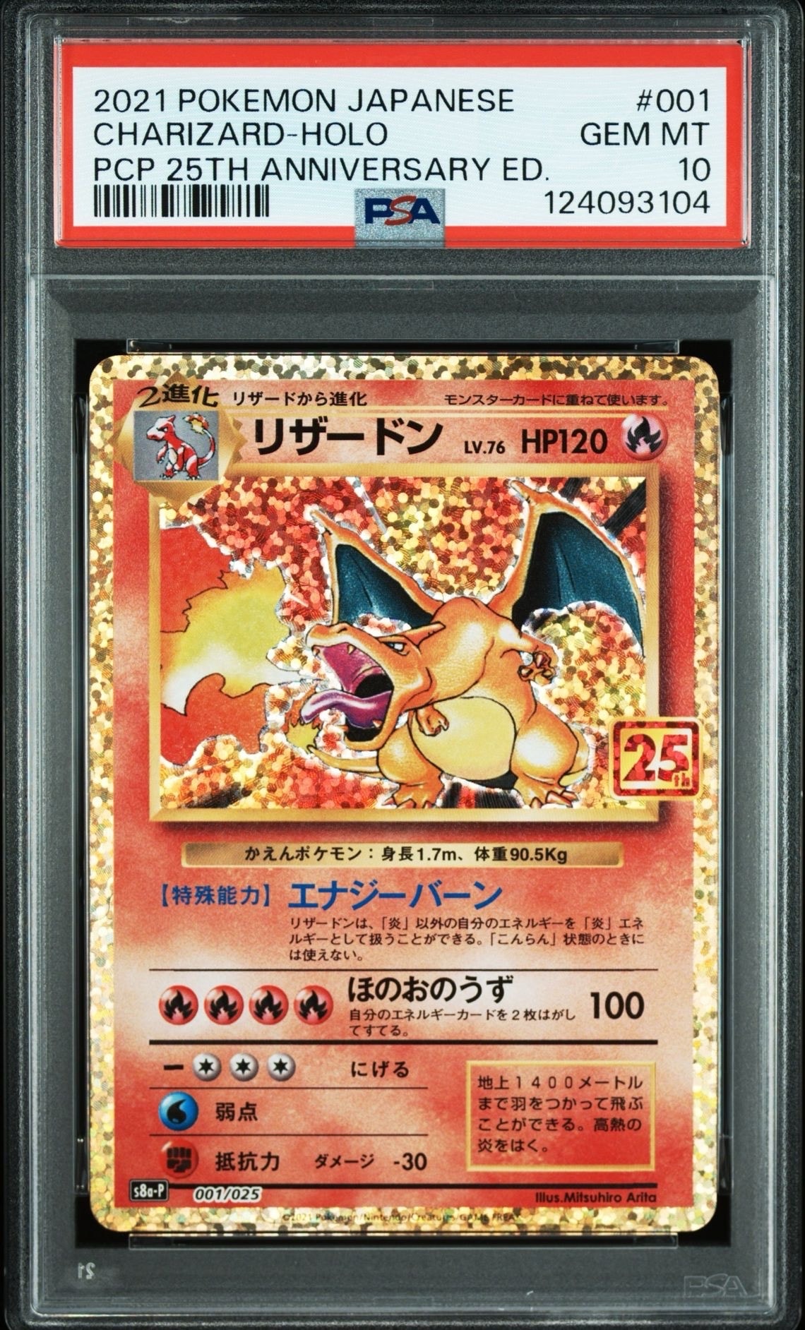 リザードン: プロモ[S8a-P 001/025](プロモカードパック 25th ANNIVERSARY edition)