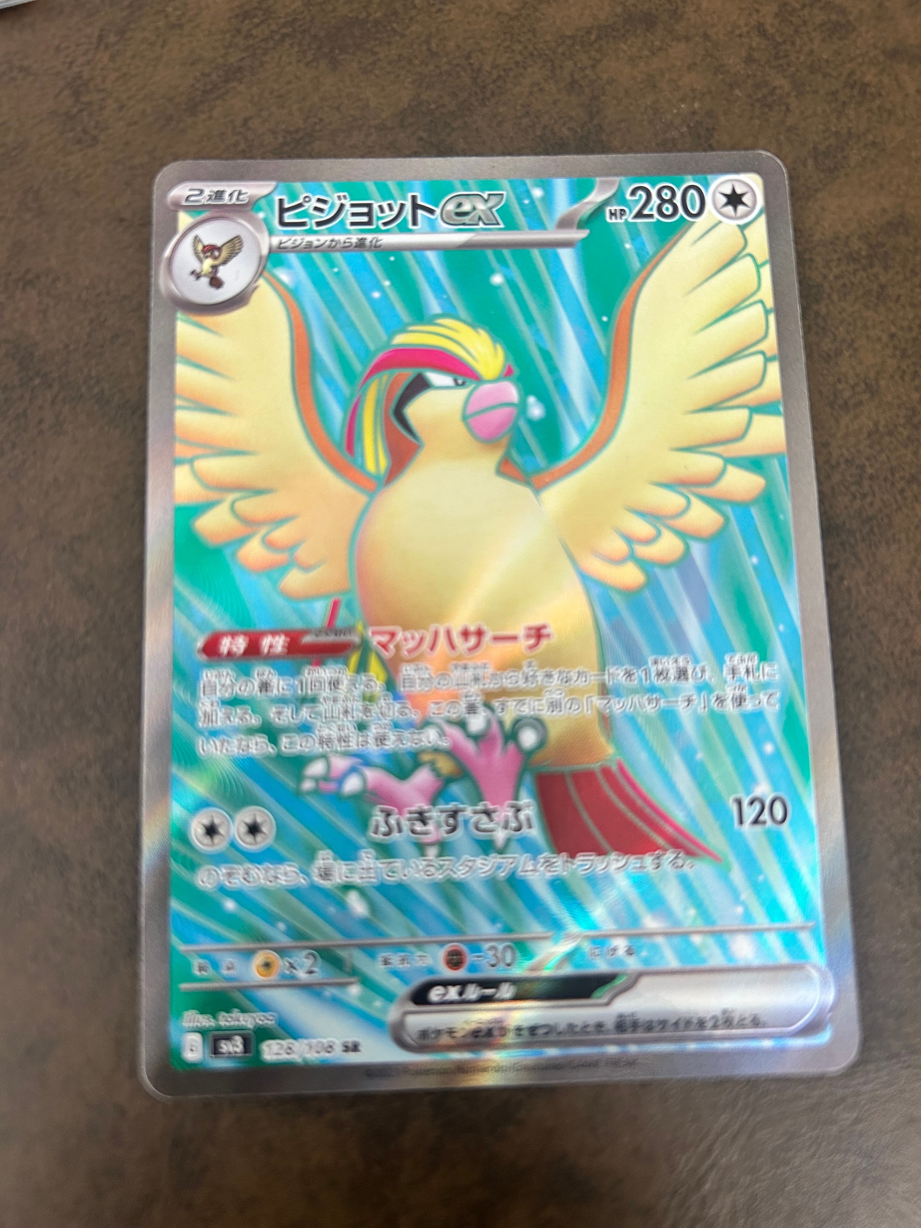 ピジョット SR SV3 黒炎の支配者 128/108 PSA10 ピジョット SR SV3 黒炎の支配者 128/108 - メルカリ