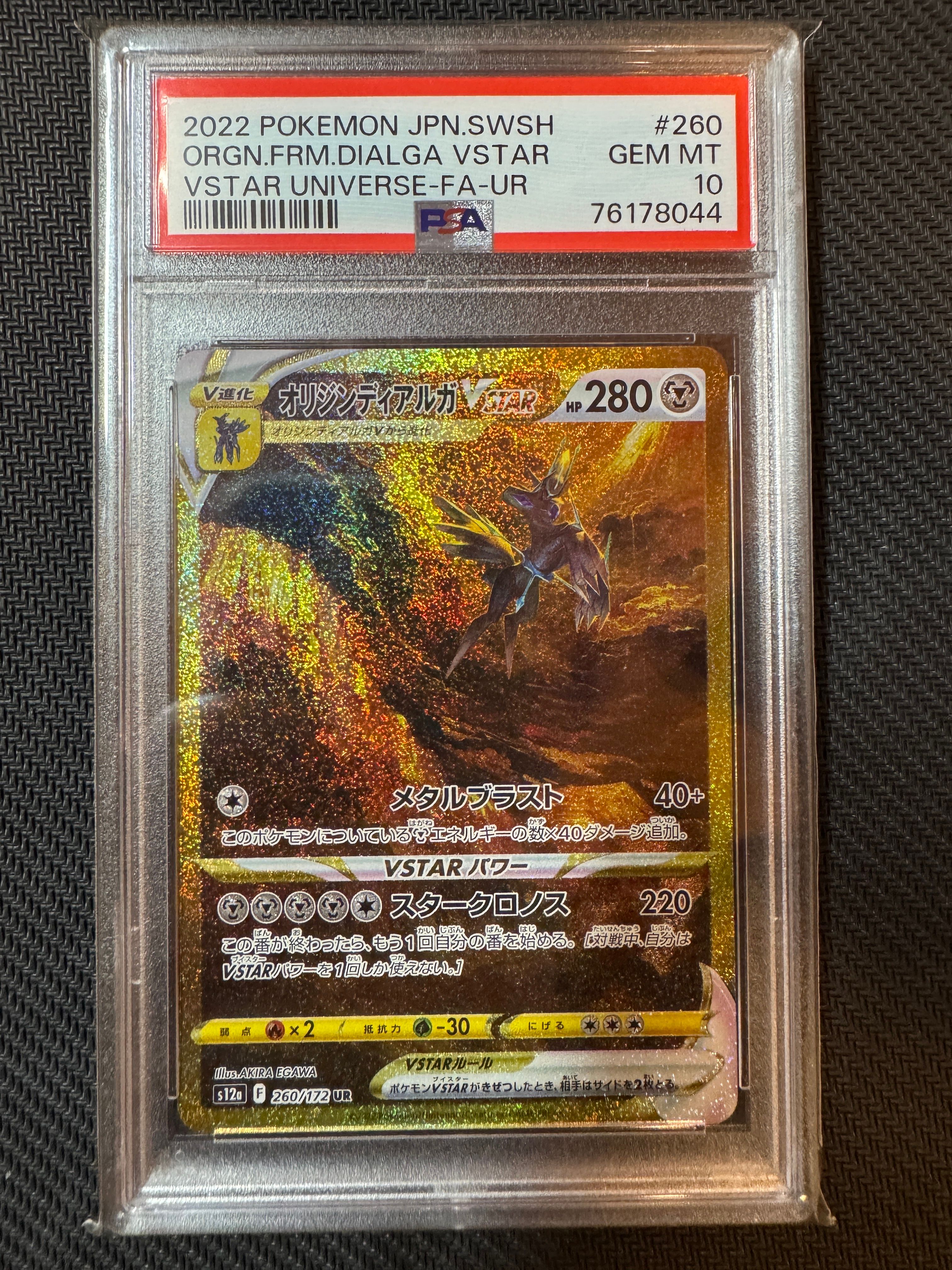 オリジンディアルガVSTAR UR[s12a 260/172](ハイクラスパック「VSTARユニバース」)