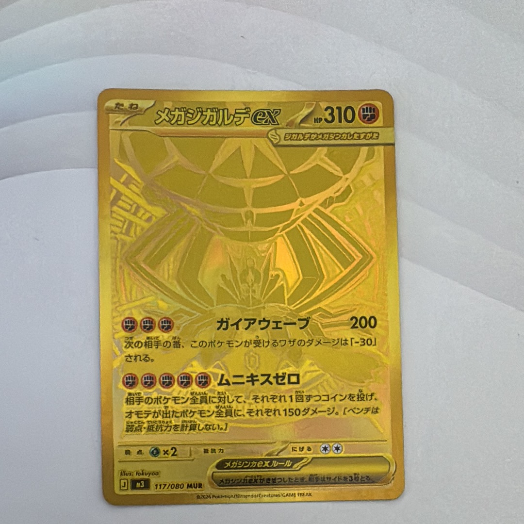 メガジガルデex MUR [M3 117/080](拡張パック「ムニキスゼロ」)